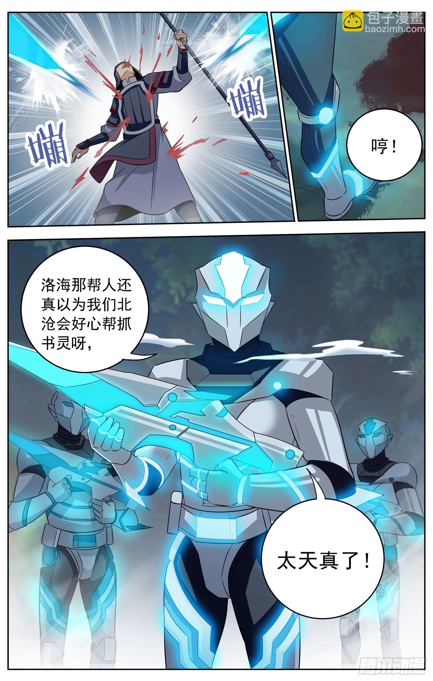 《书灵破境》第二十三回 赌局 第8页