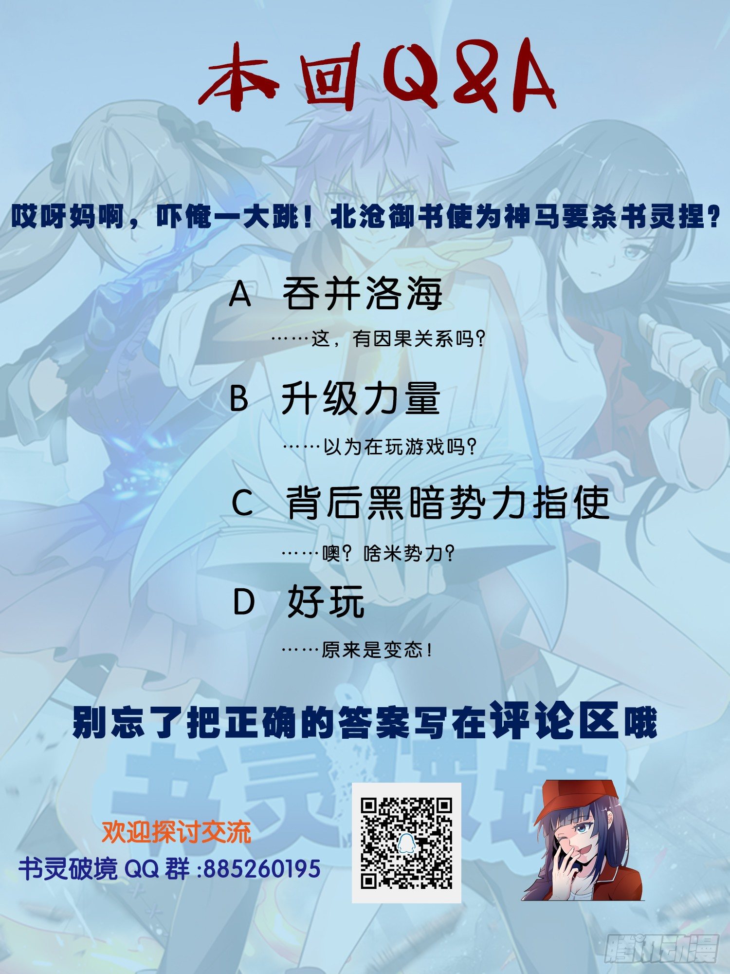 《书灵破境》第二十三回 赌局 第9页