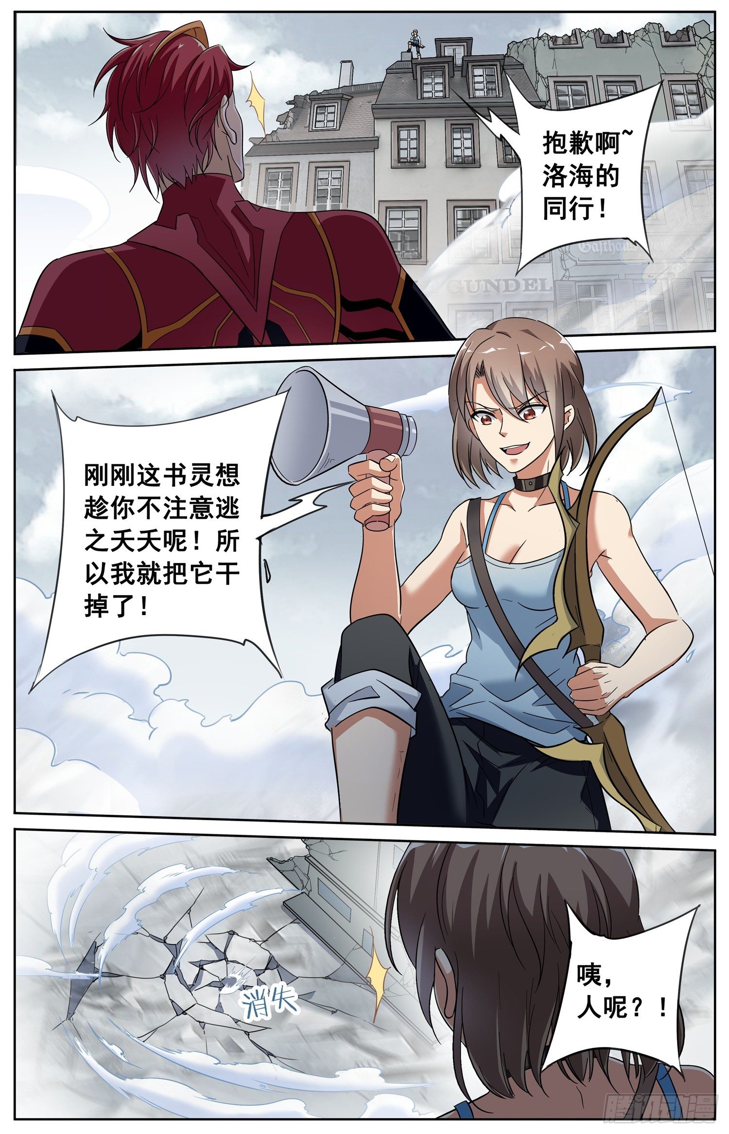 《书灵破境》第二十六回 纷争 第11页