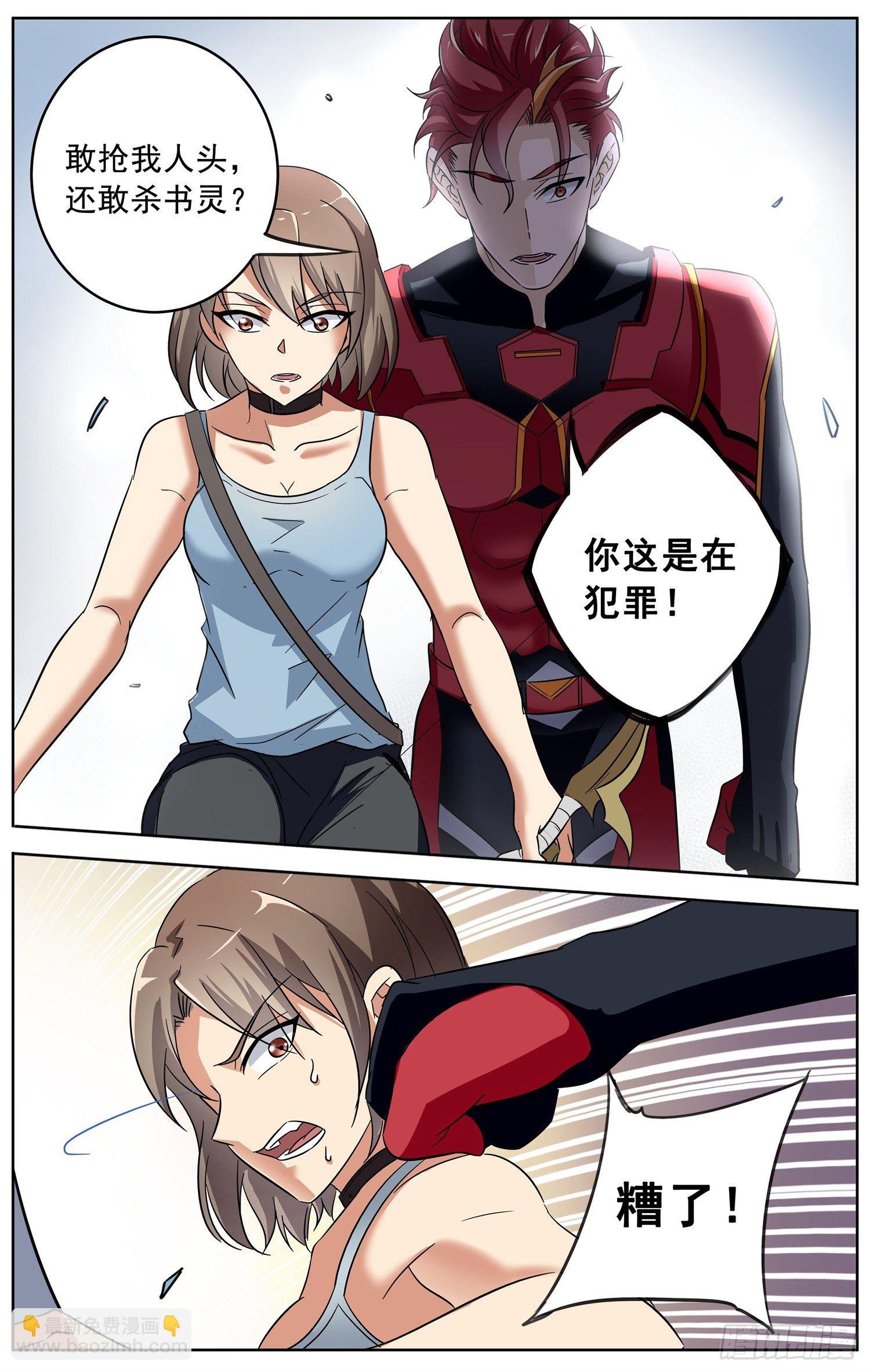 《书灵破境》第二十六回 纷争 第12页