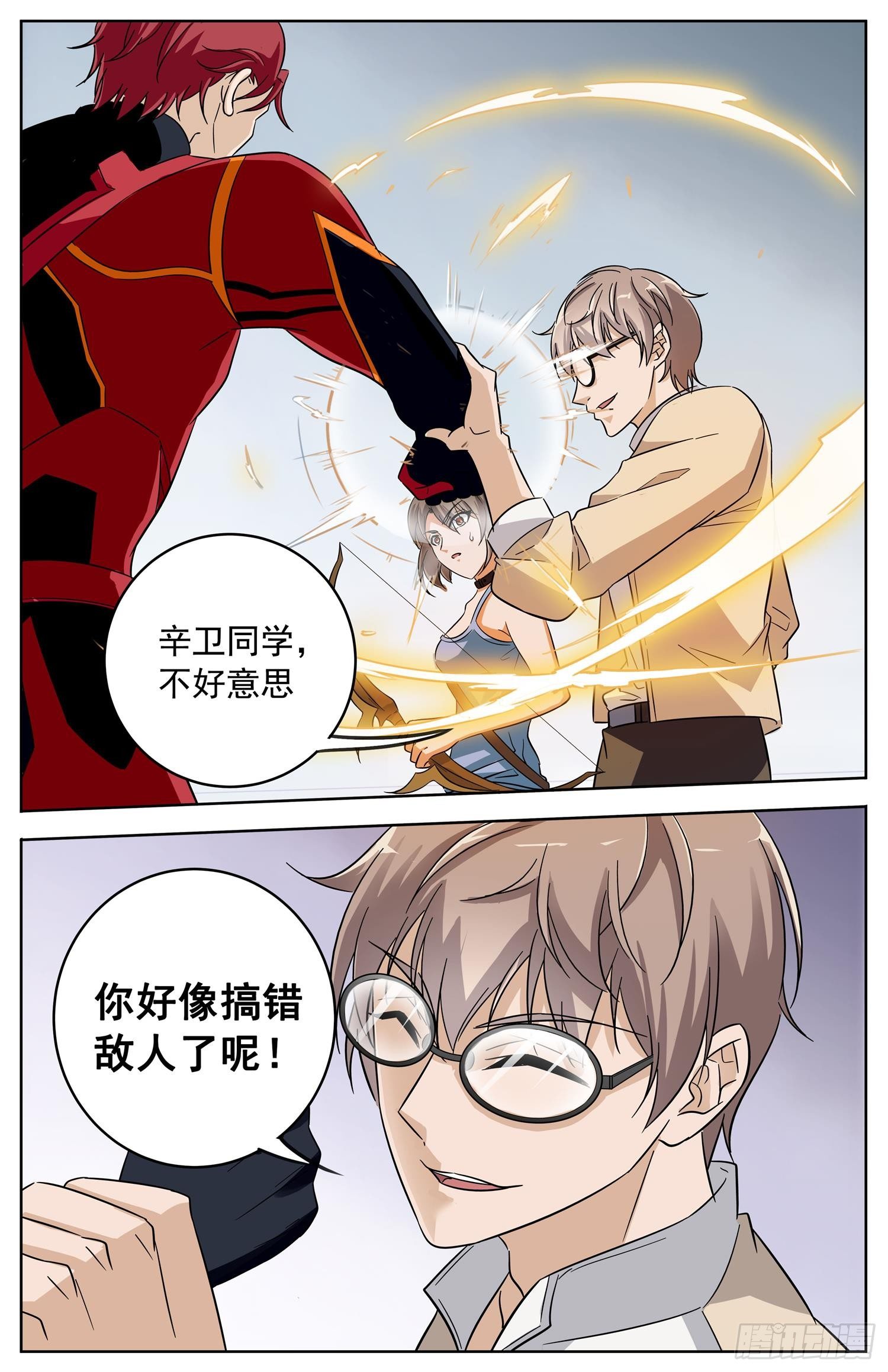 《书灵破境》第二十六回 纷争 第13页