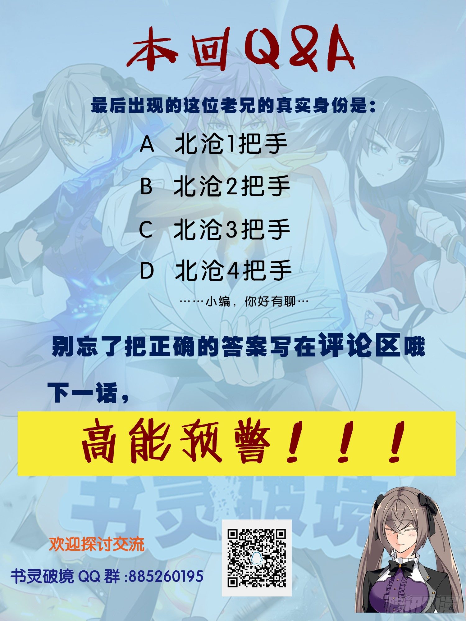 《书灵破境》第二十六回 纷争 第15页