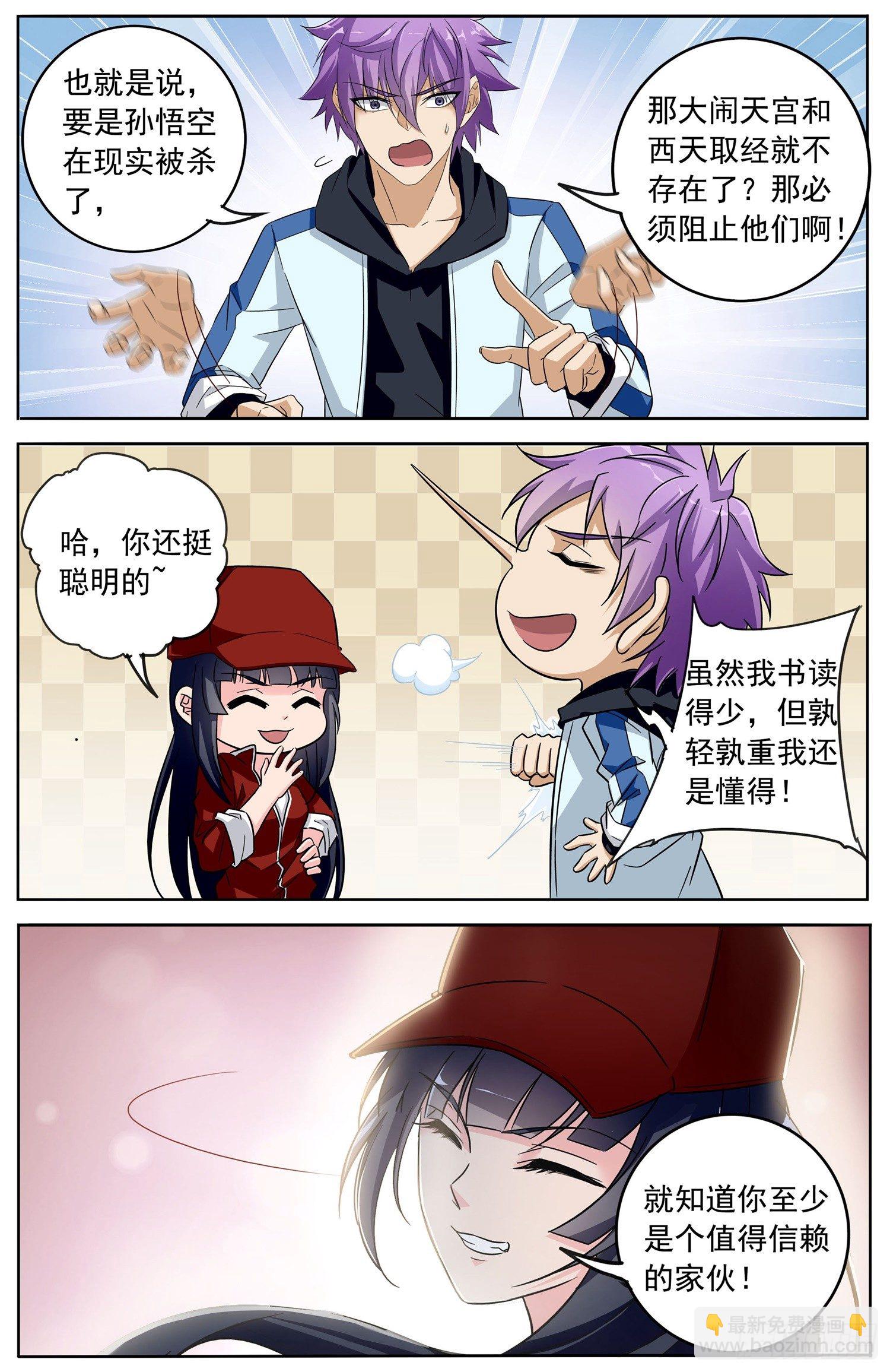 《书灵破境》第二十六回 纷争 第2页