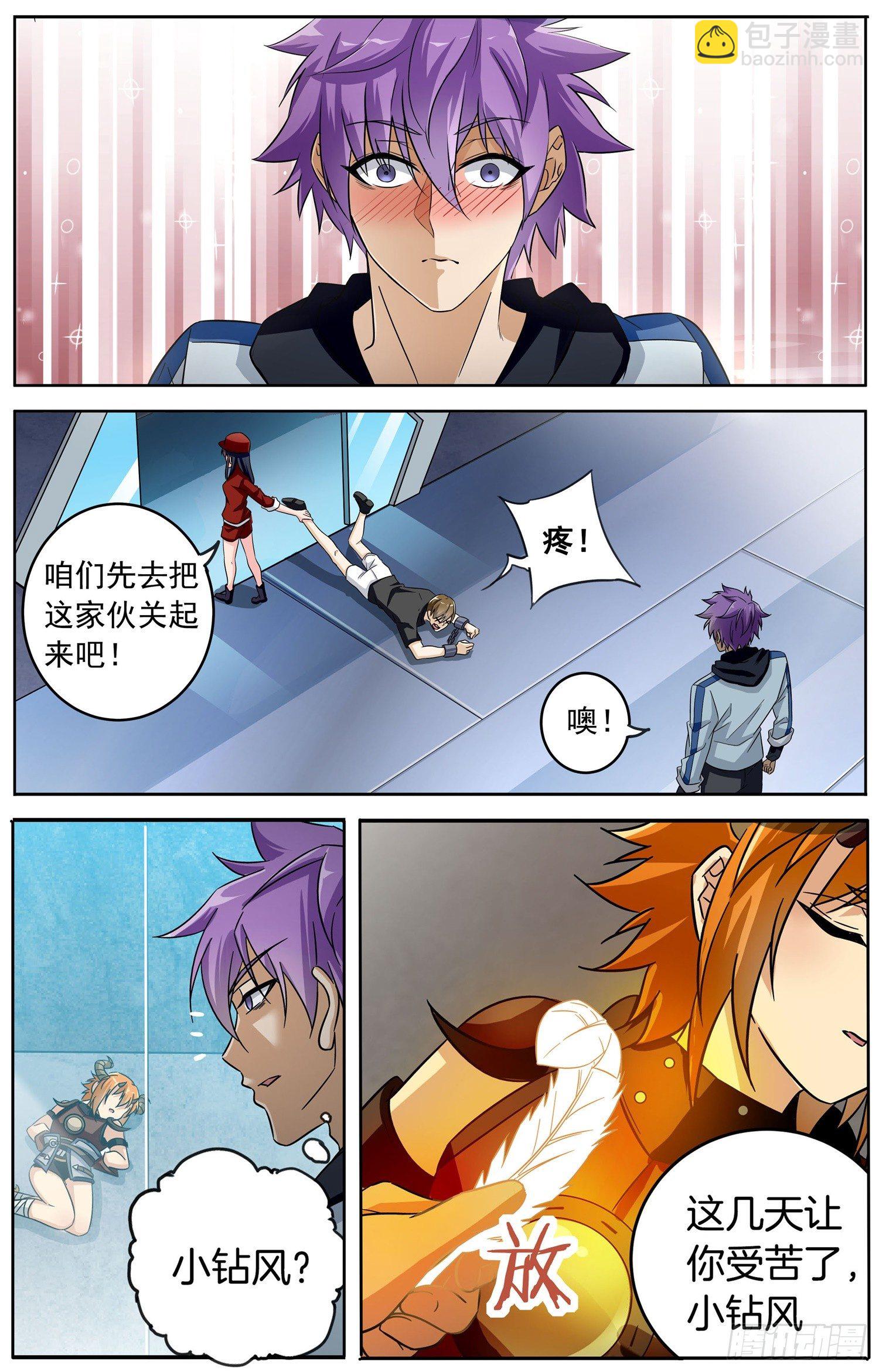 《书灵破境》第二十六回 纷争 第3页