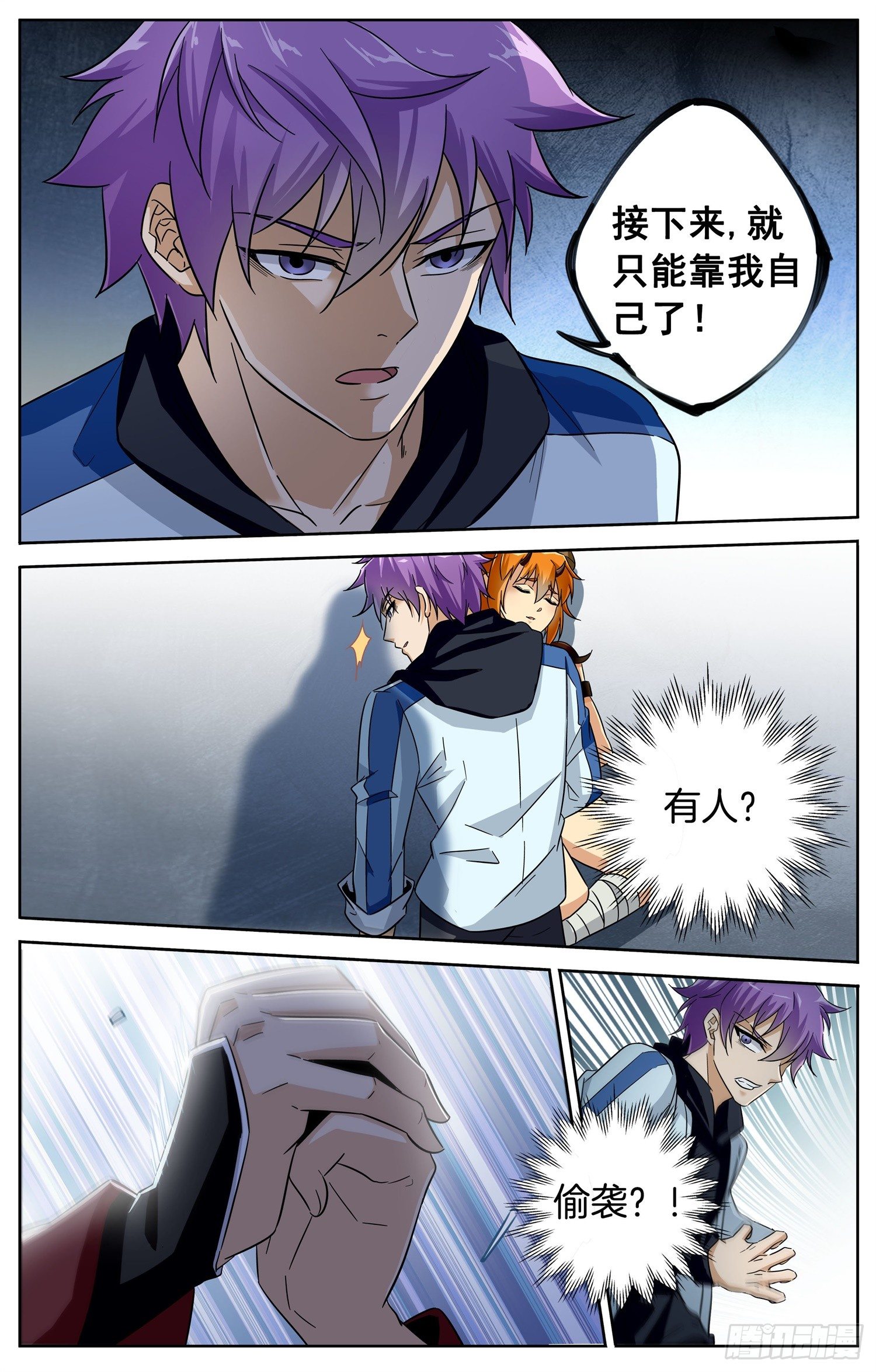 《书灵破境》第二十六回 纷争 第4页