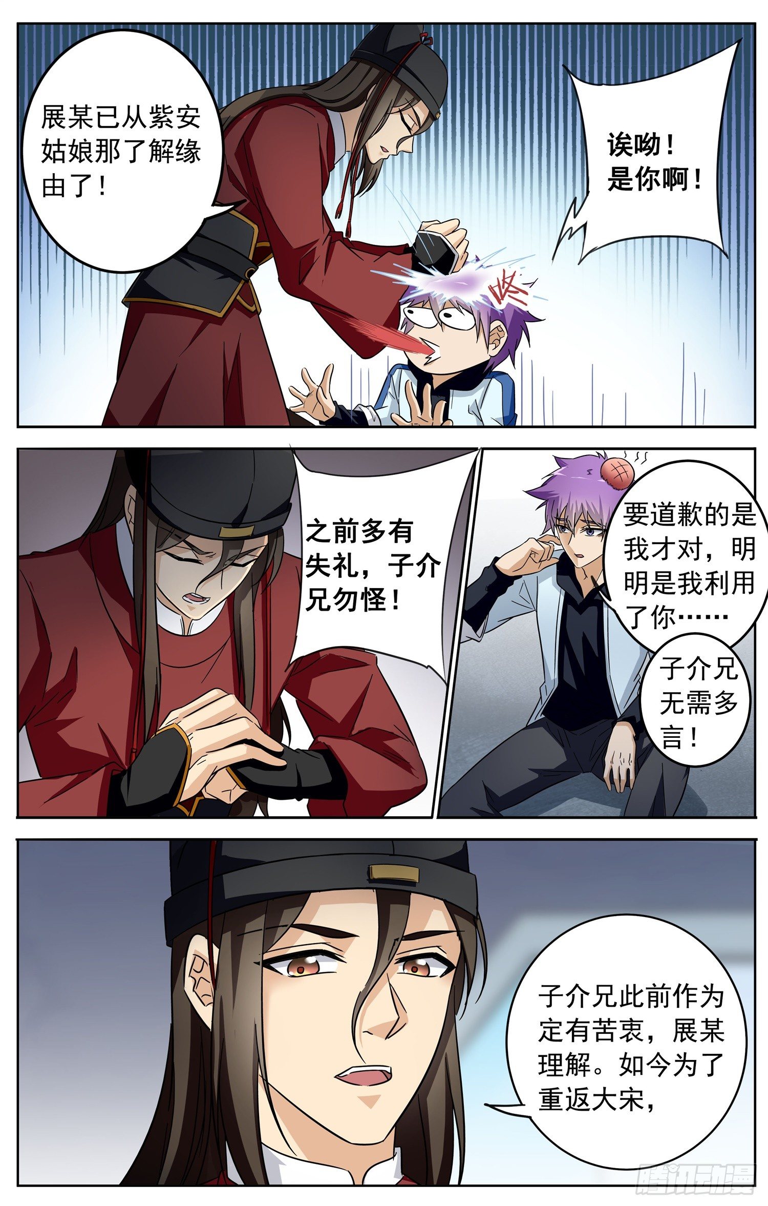 《书灵破境》第二十六回 纷争 第5页