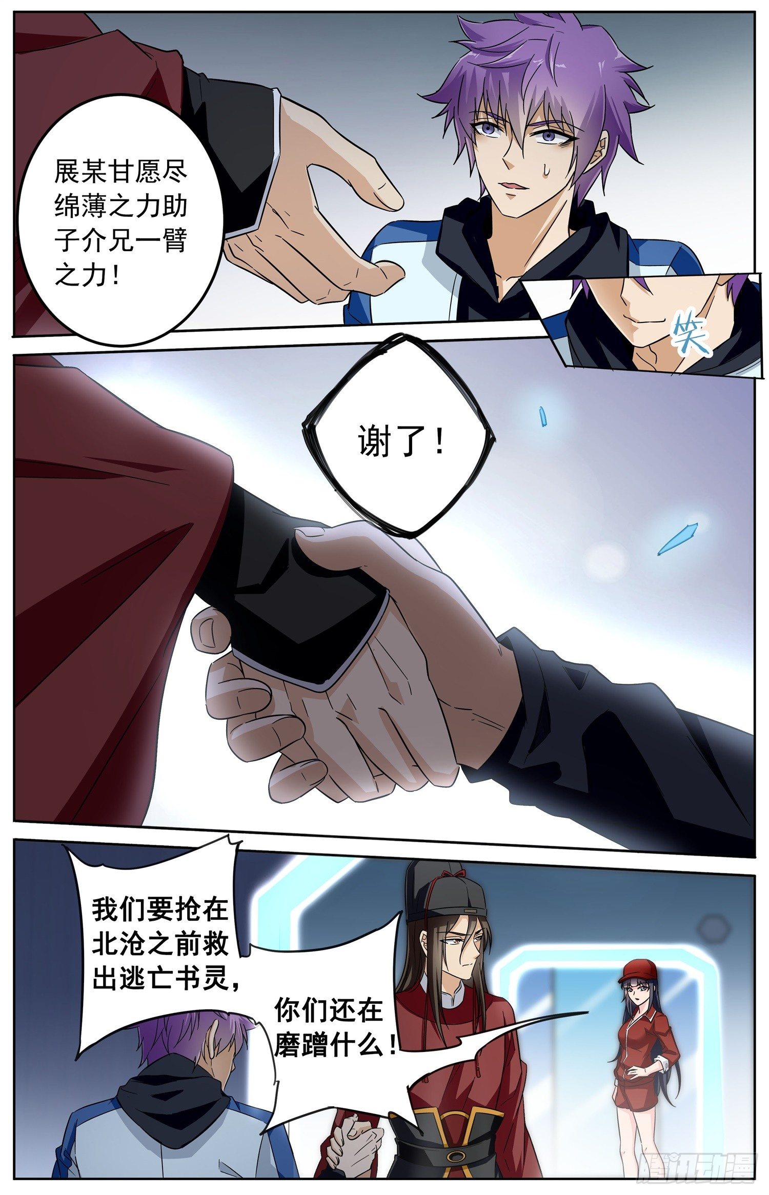 《书灵破境》第二十六回 纷争 第6页