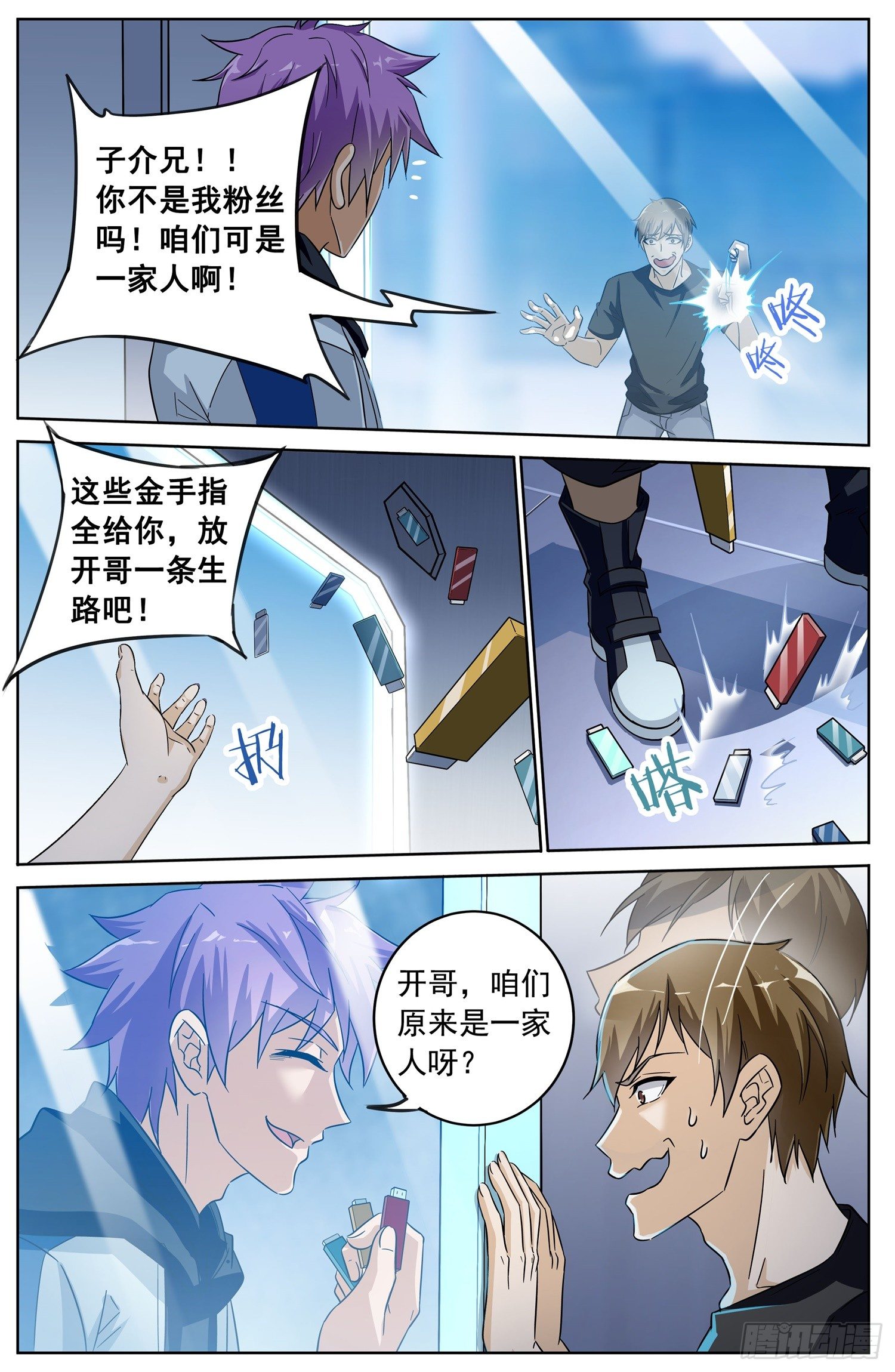 《书灵破境》第二十六回 纷争 第7页