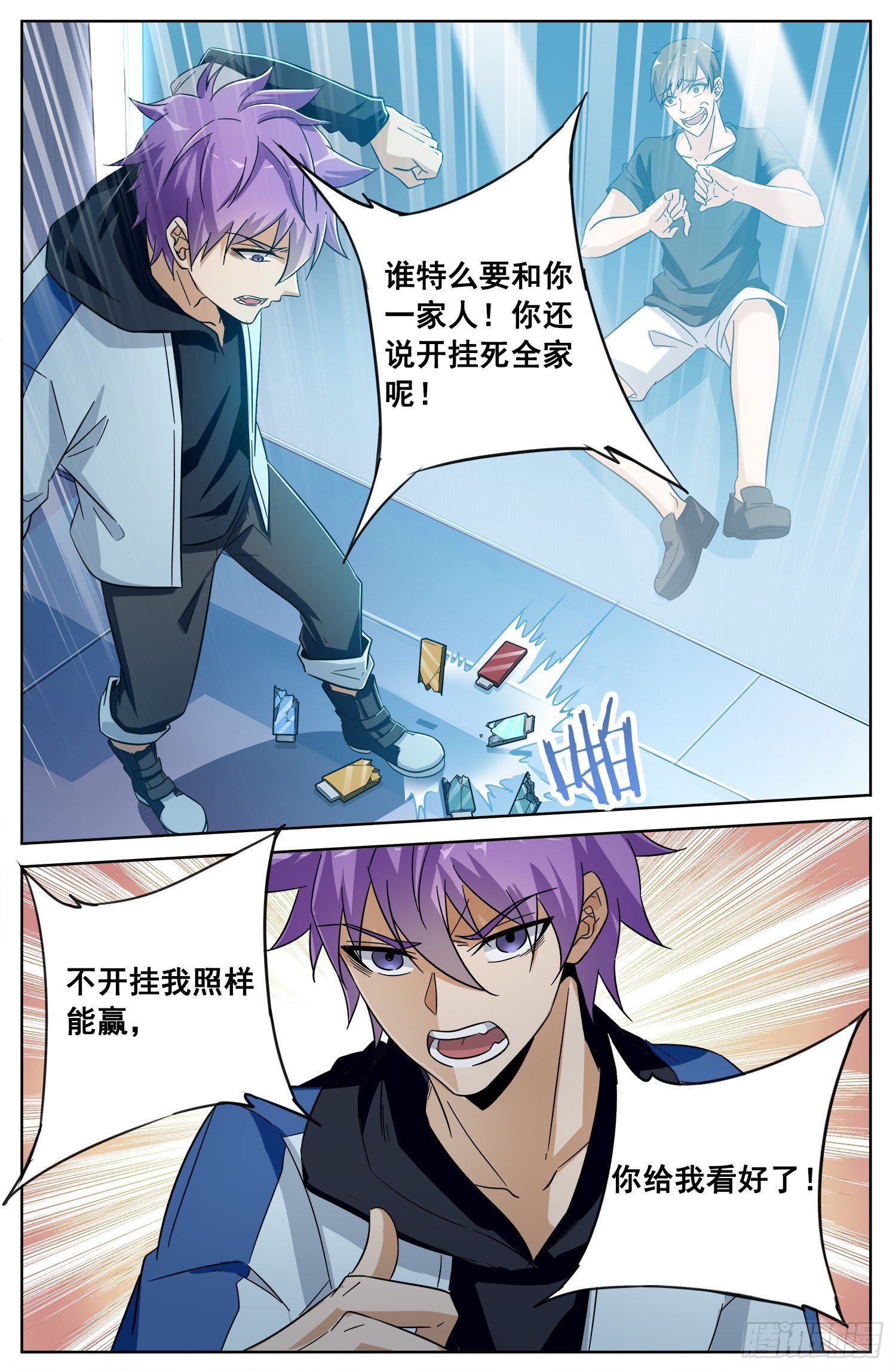 《书灵破境》第二十六回 纷争 第8页