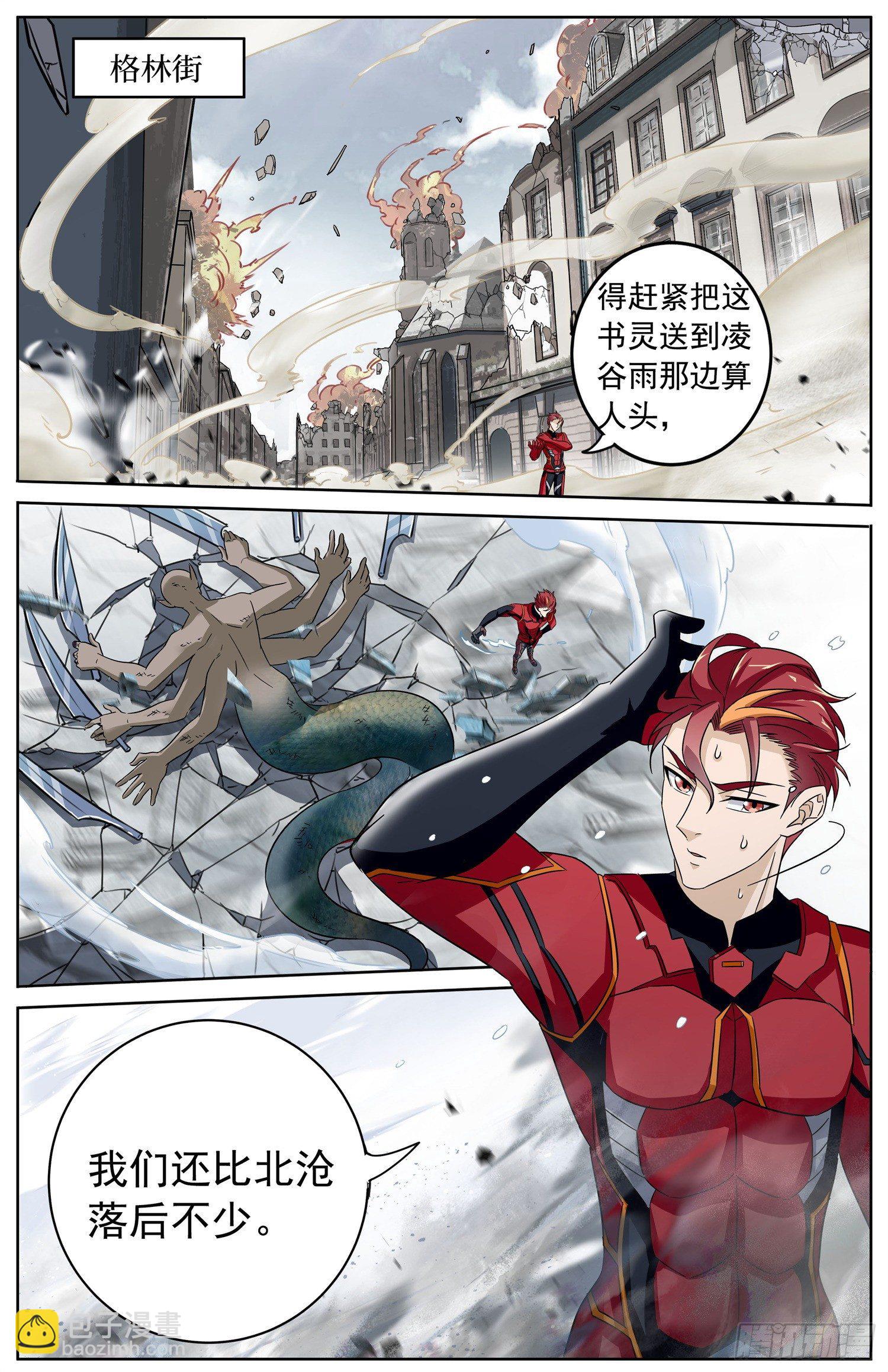 《书灵破境》第二十六回 纷争 第9页