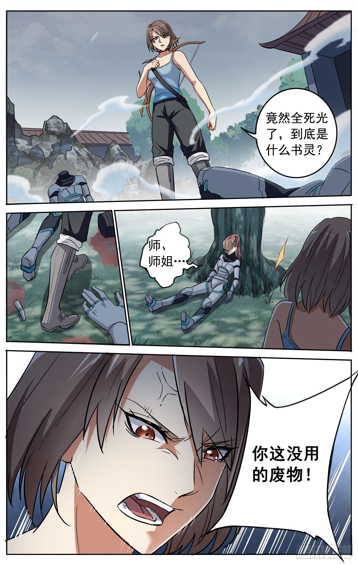 《书灵破境》第二十四回 三人行 第10页
