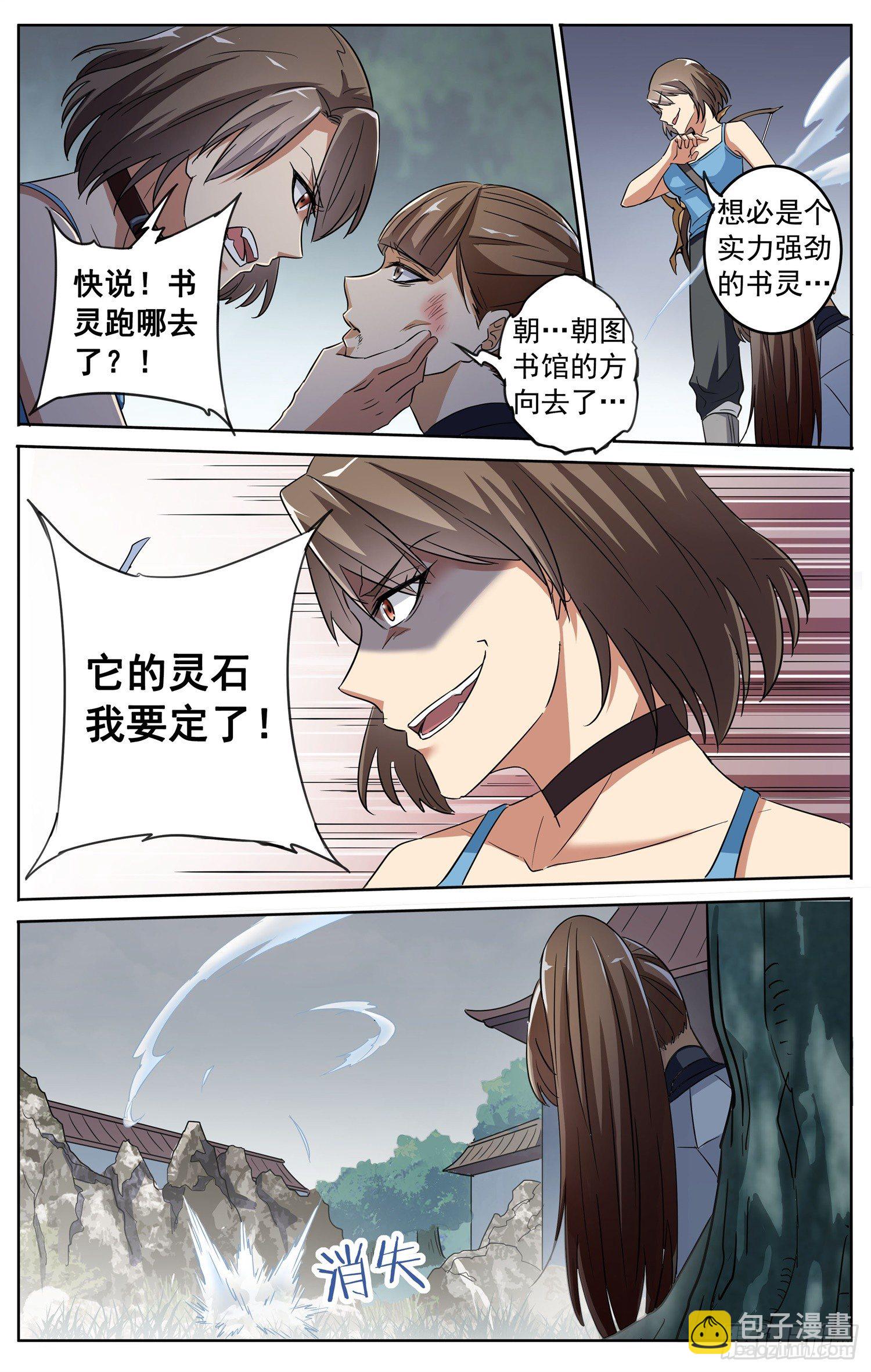 《书灵破境》第二十四回 三人行 第11页