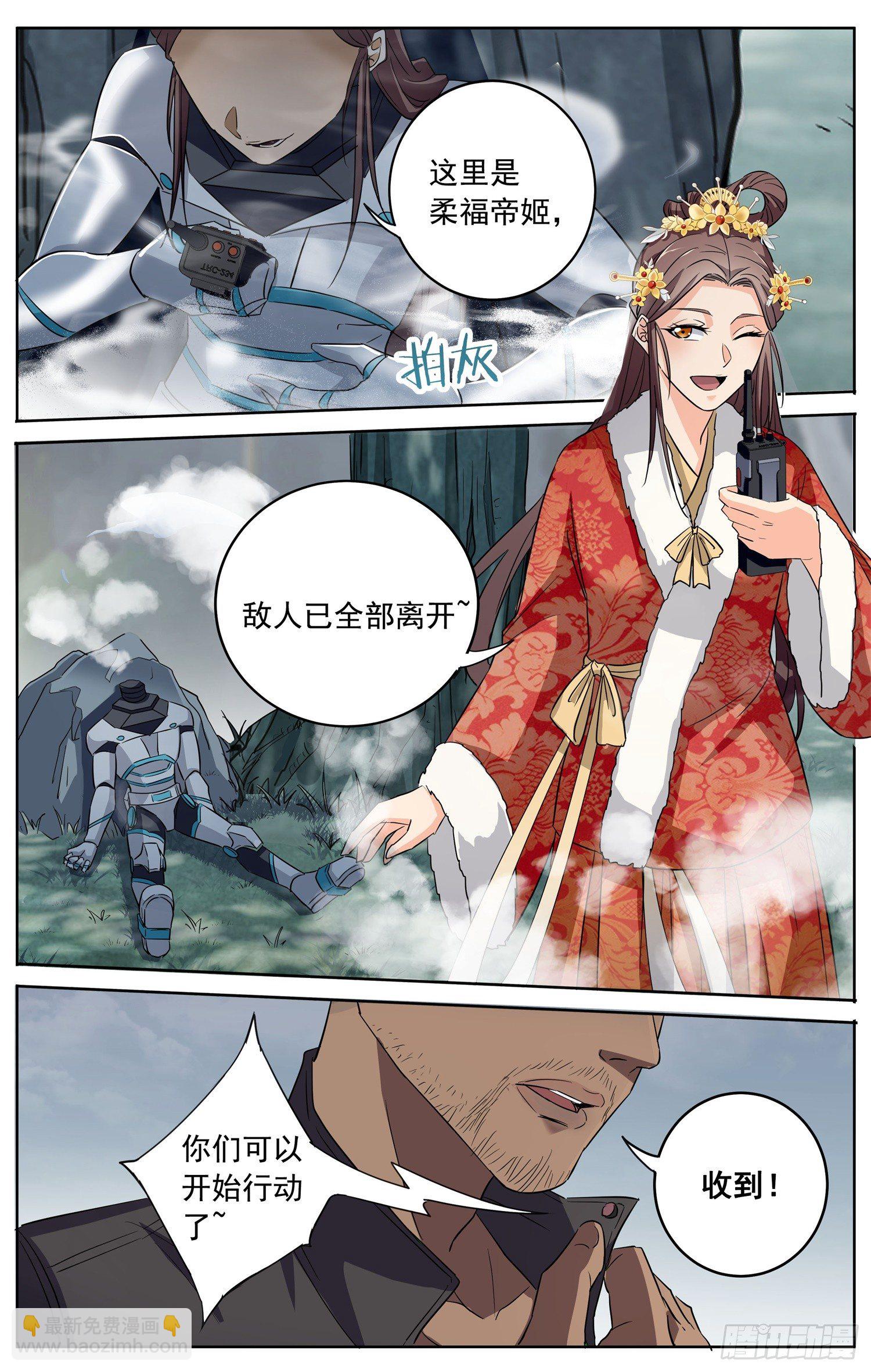 《书灵破境》第二十四回 三人行 第12页
