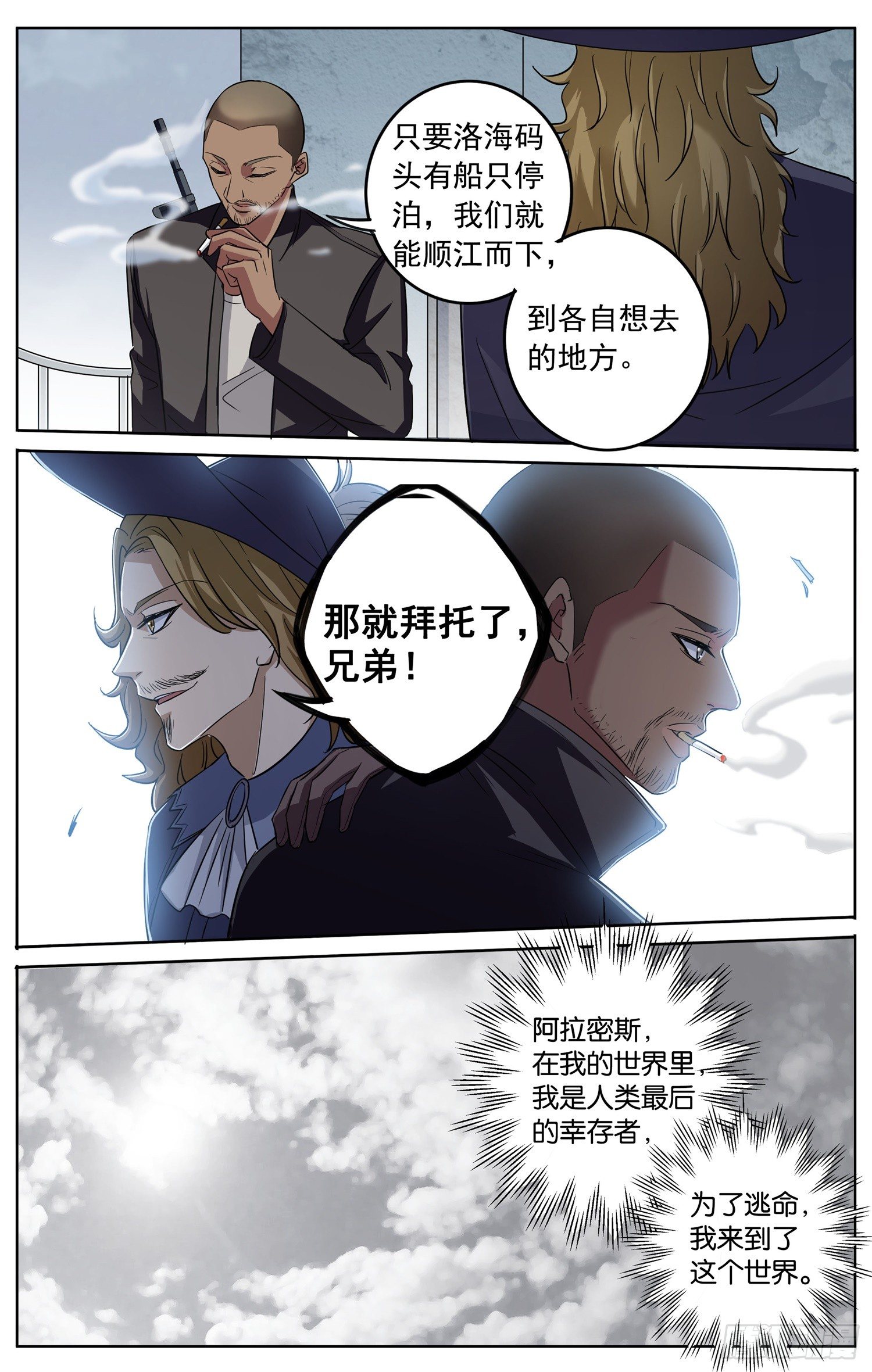 《书灵破境》第二十四回 三人行 第13页