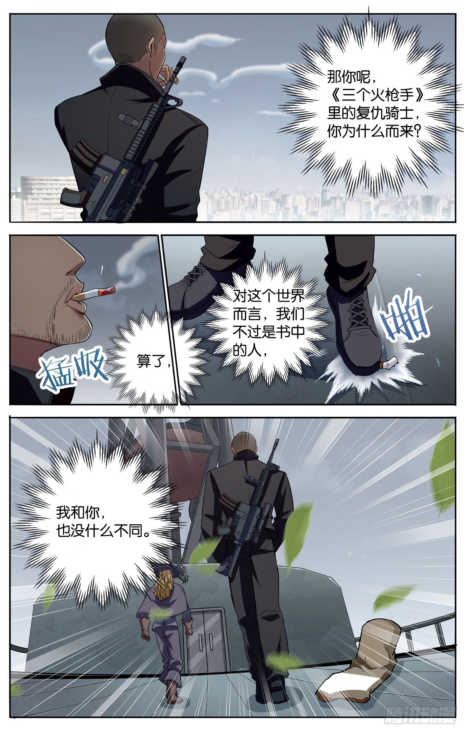 《书灵破境》第二十四回 三人行 第14页