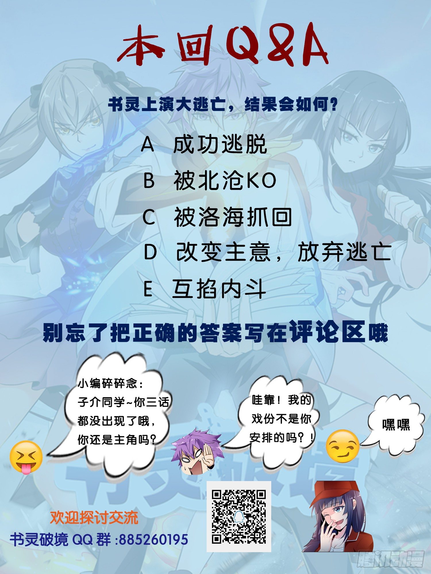 《书灵破境》第二十四回 三人行 第17页