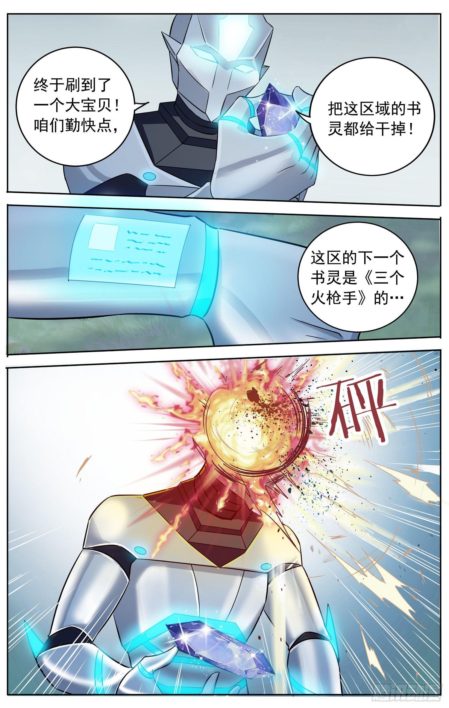 《书灵破境》第二十四回 三人行 第3页