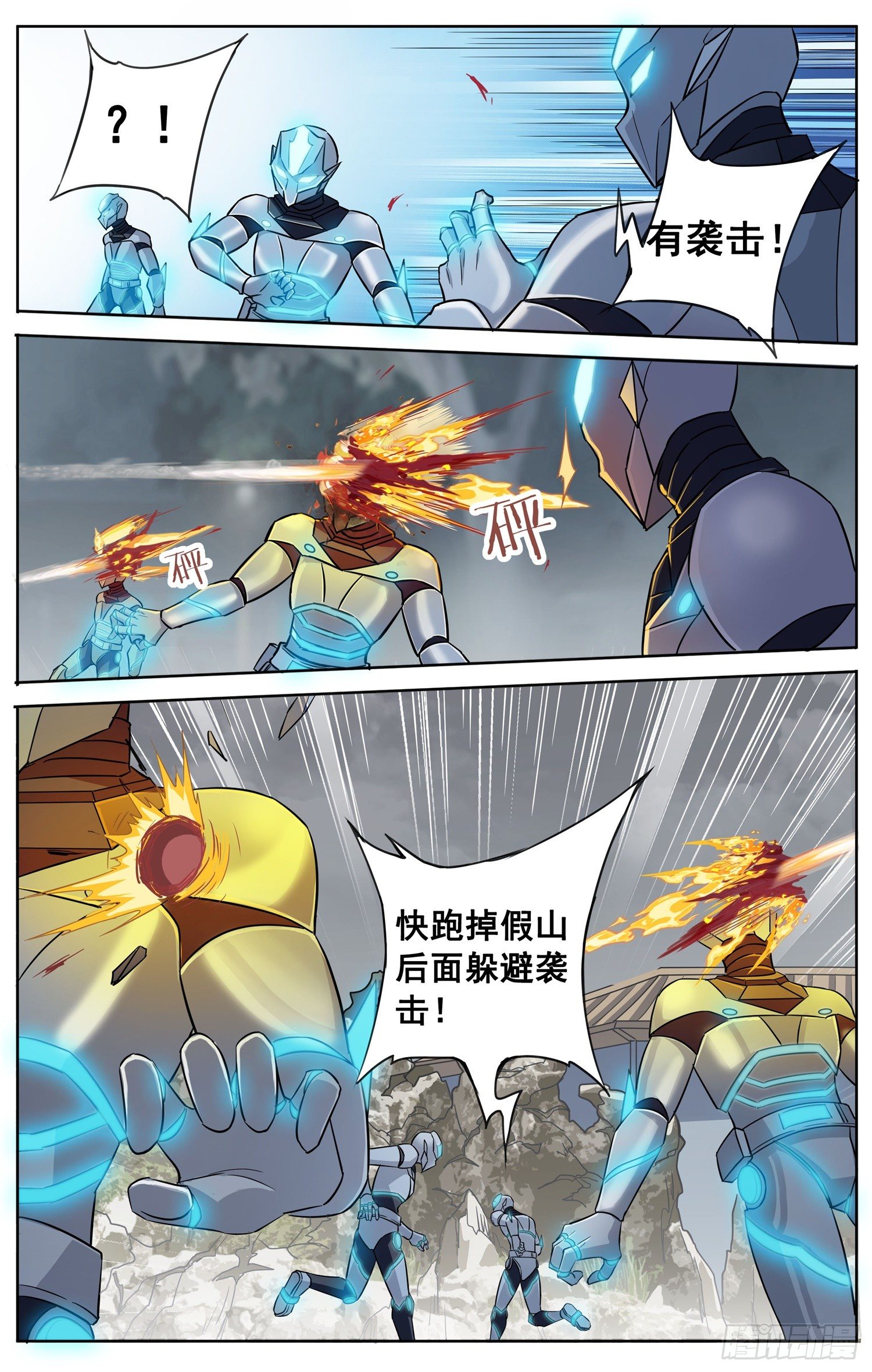 《书灵破境》第二十四回 三人行 第4页
