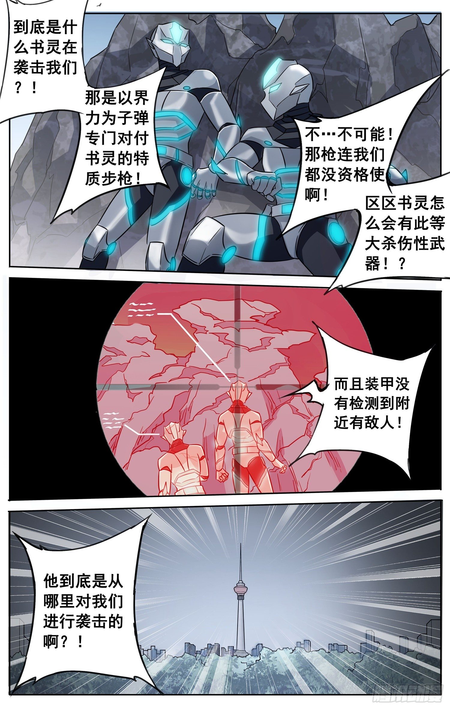 《书灵破境》第二十四回 三人行 第5页