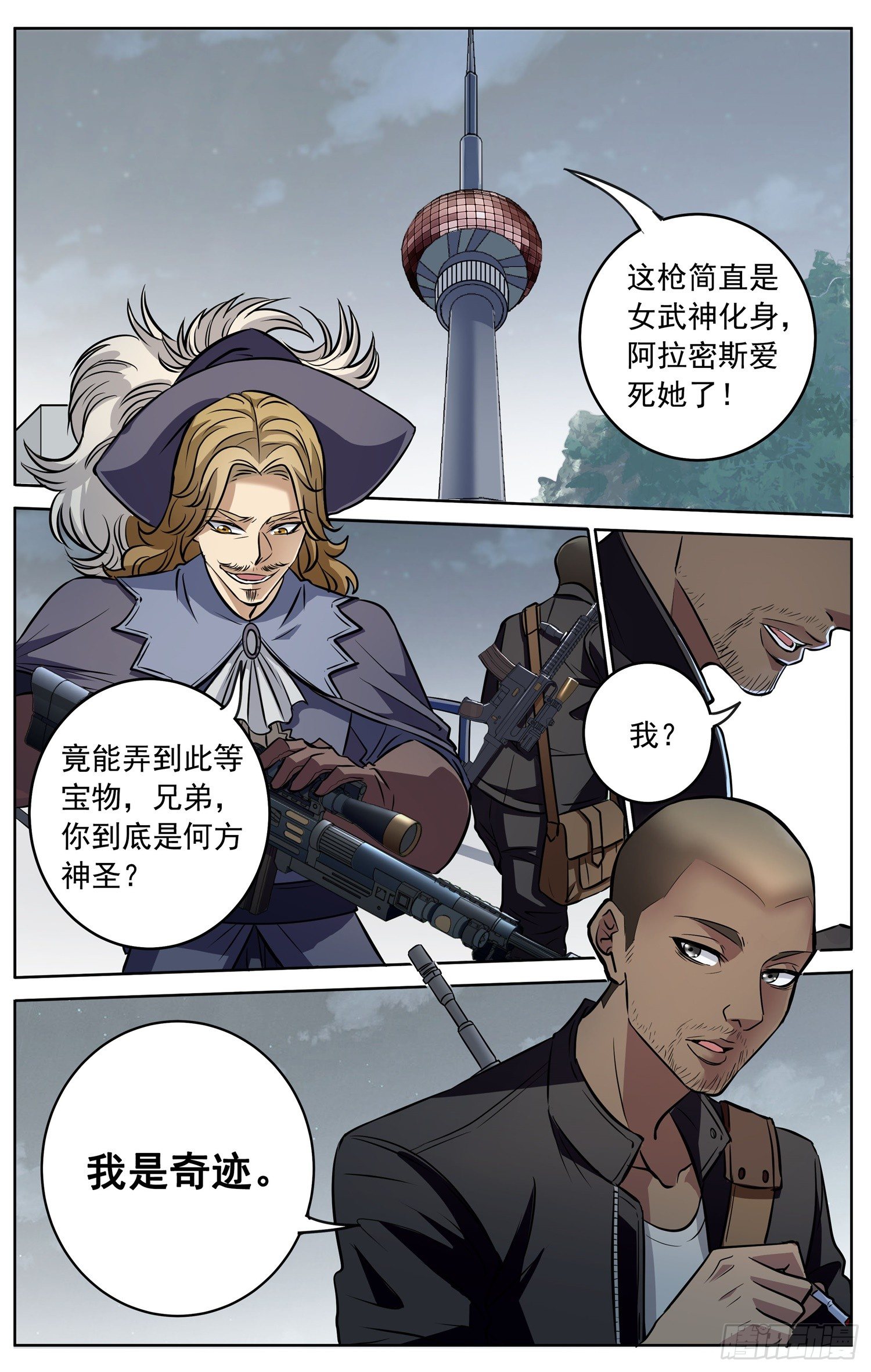《书灵破境》第二十四回 三人行 第7页