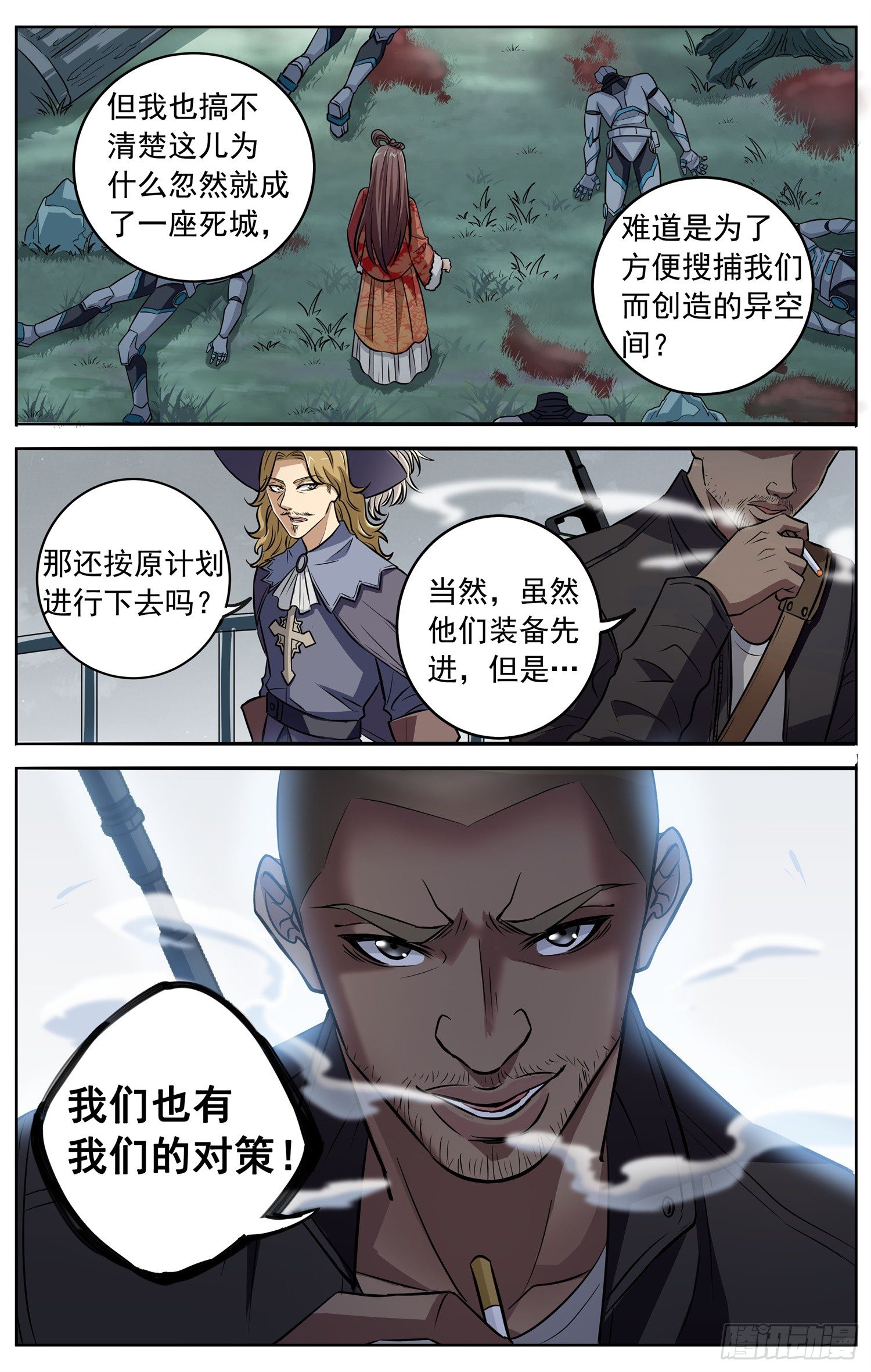 《书灵破境》第二十四回 三人行 第9页