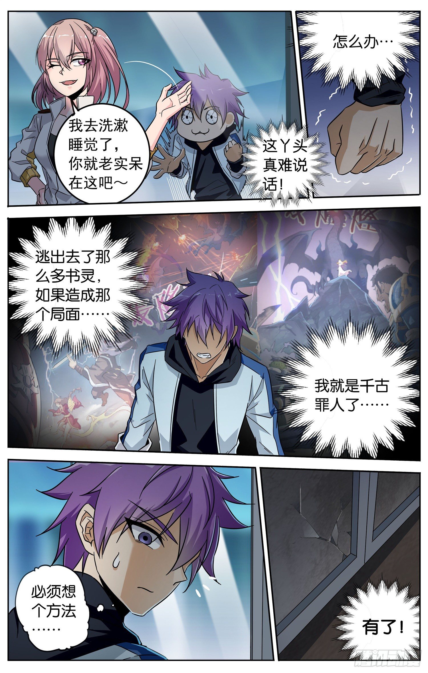 《书灵破境》第二十五回 书灵的秘密 第10页
