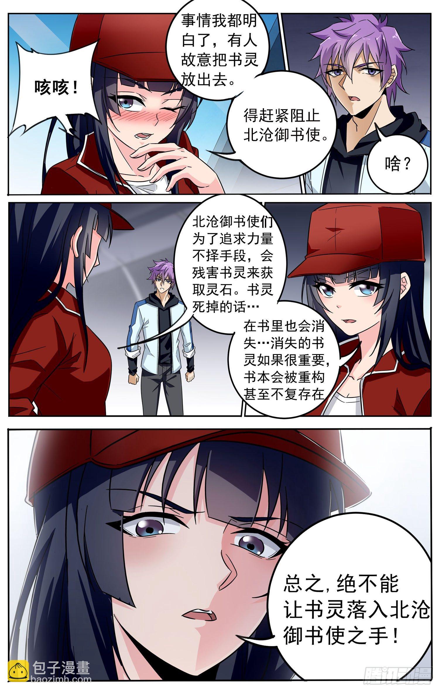 《书灵破境》第二十五回 书灵的秘密 第18页