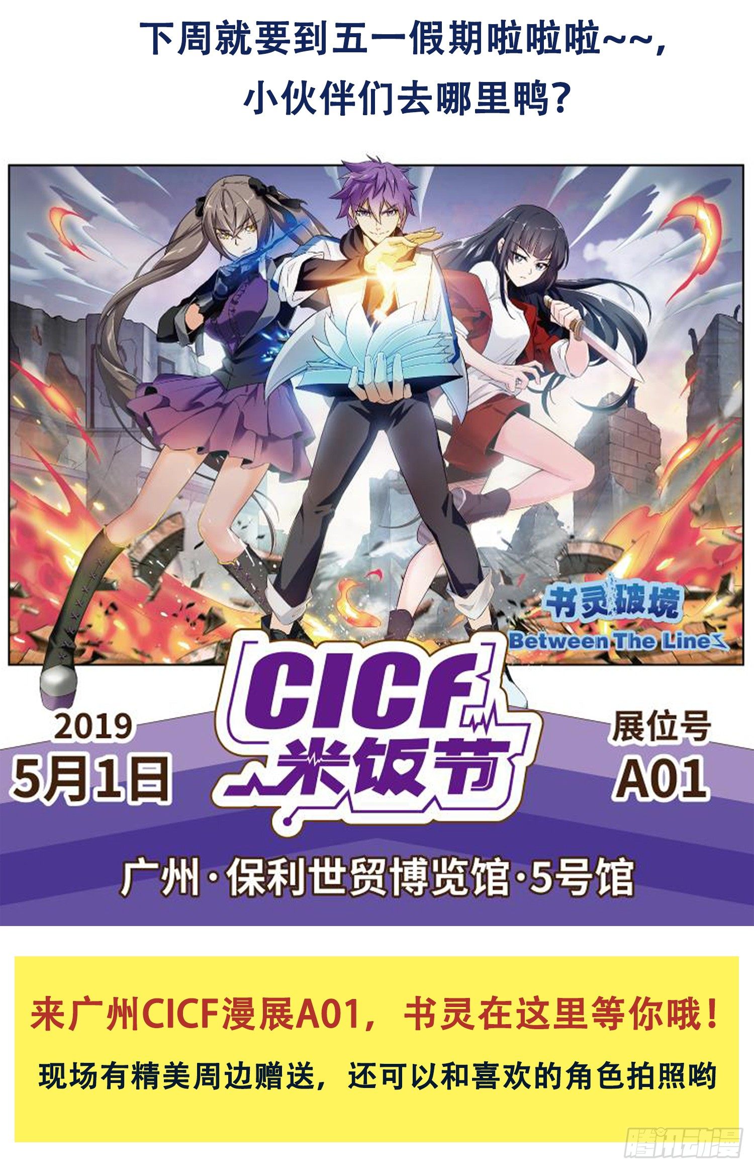 《书灵破境》第二十五回 书灵的秘密 第19页