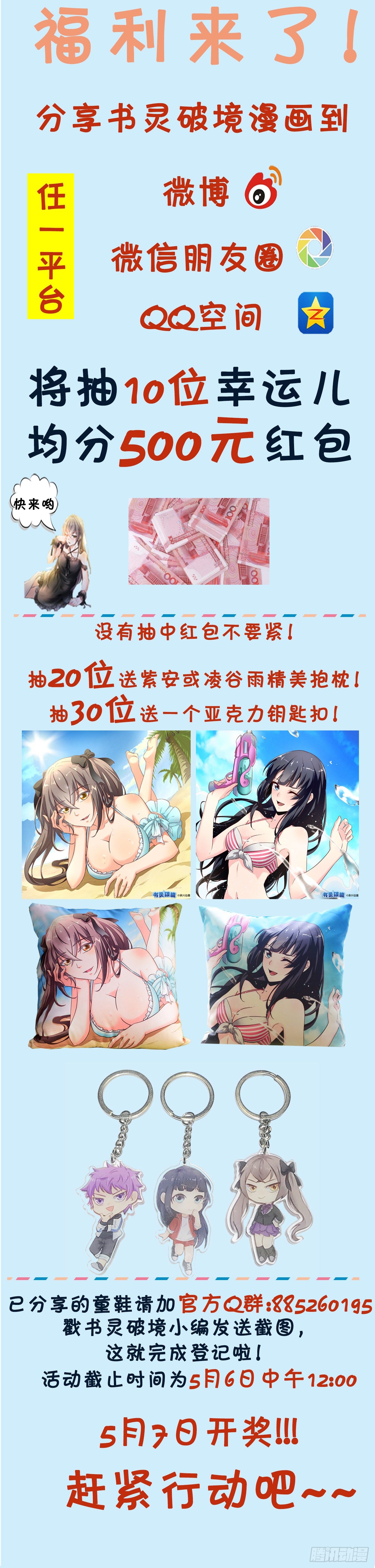 《书灵破境》第二十五回 书灵的秘密 第20页
