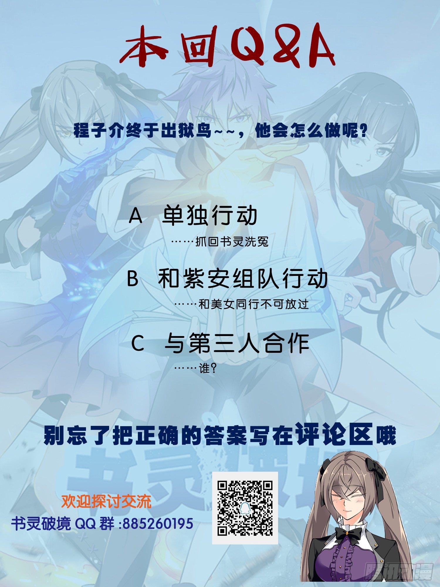 《书灵破境》第二十五回 书灵的秘密 第21页
