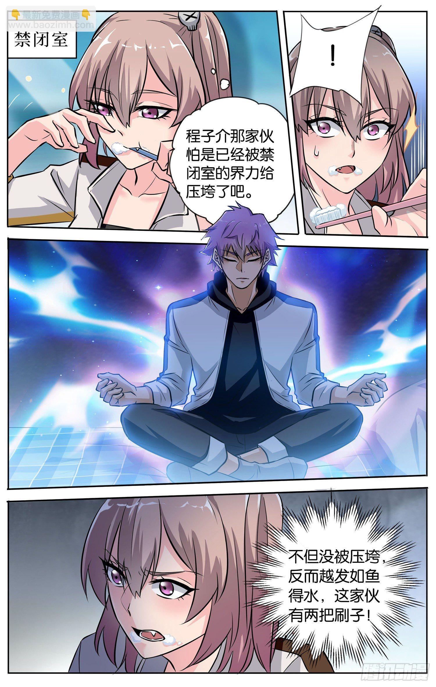 《书灵破境》第二十五回 书灵的秘密 第2页