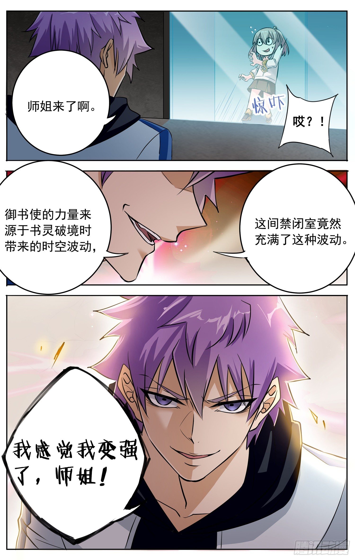 《书灵破境》第二十五回 书灵的秘密 第3页