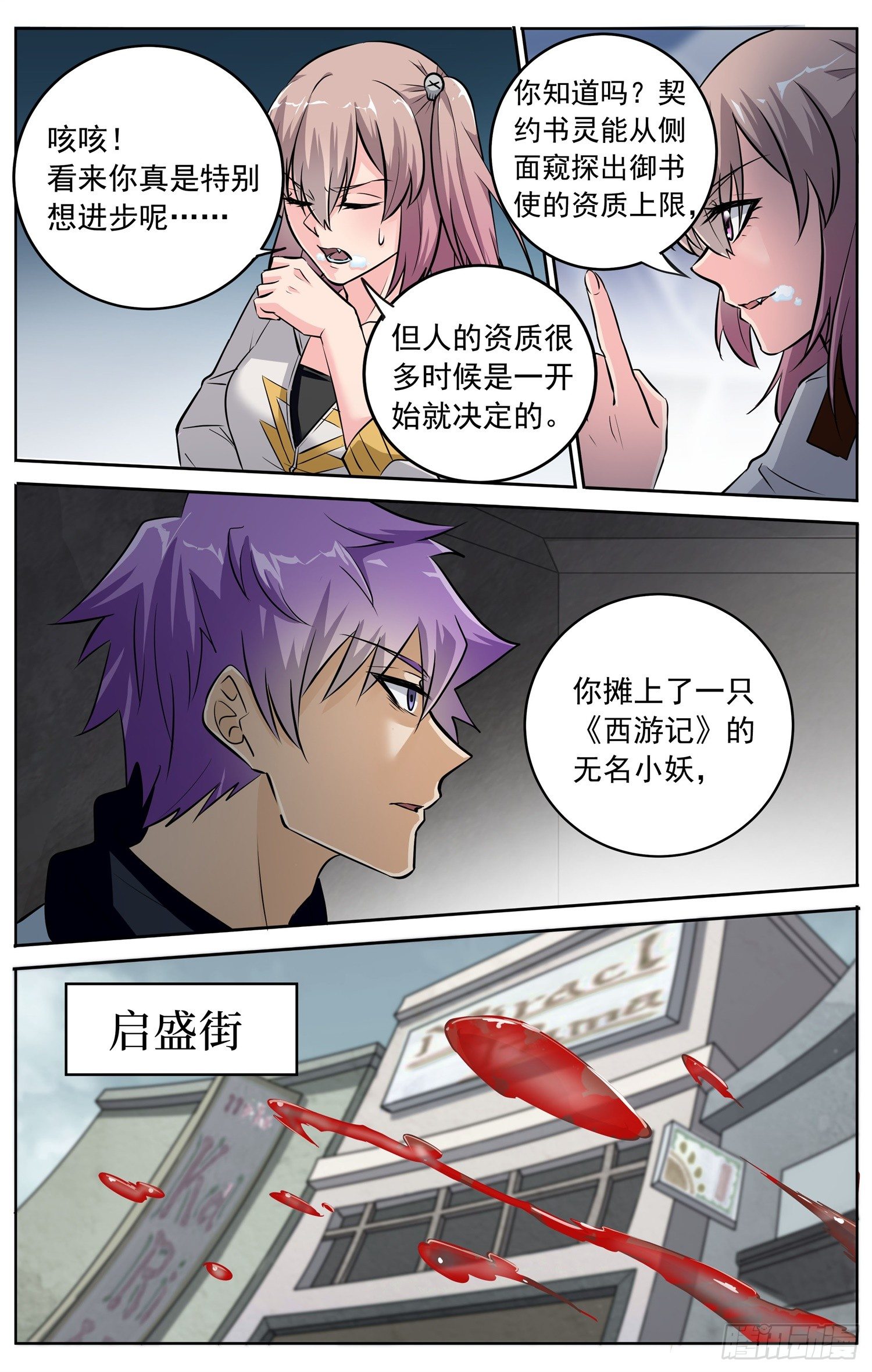 《书灵破境》第二十五回 书灵的秘密 第4页