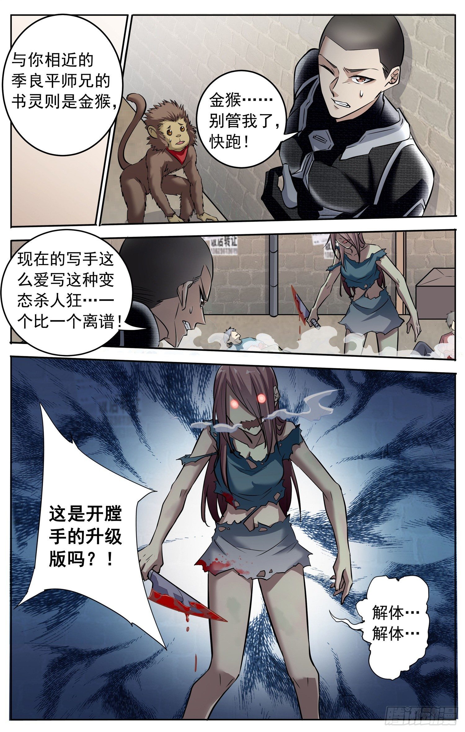 《书灵破境》第二十五回 书灵的秘密 第5页