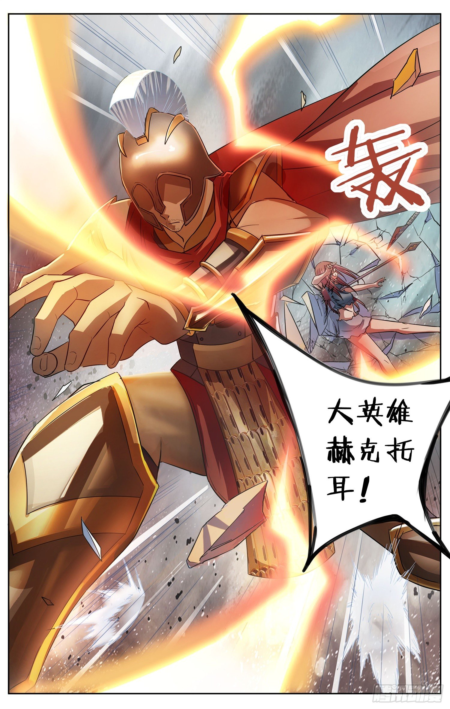 《书灵破境》第二十五回 书灵的秘密 第7页