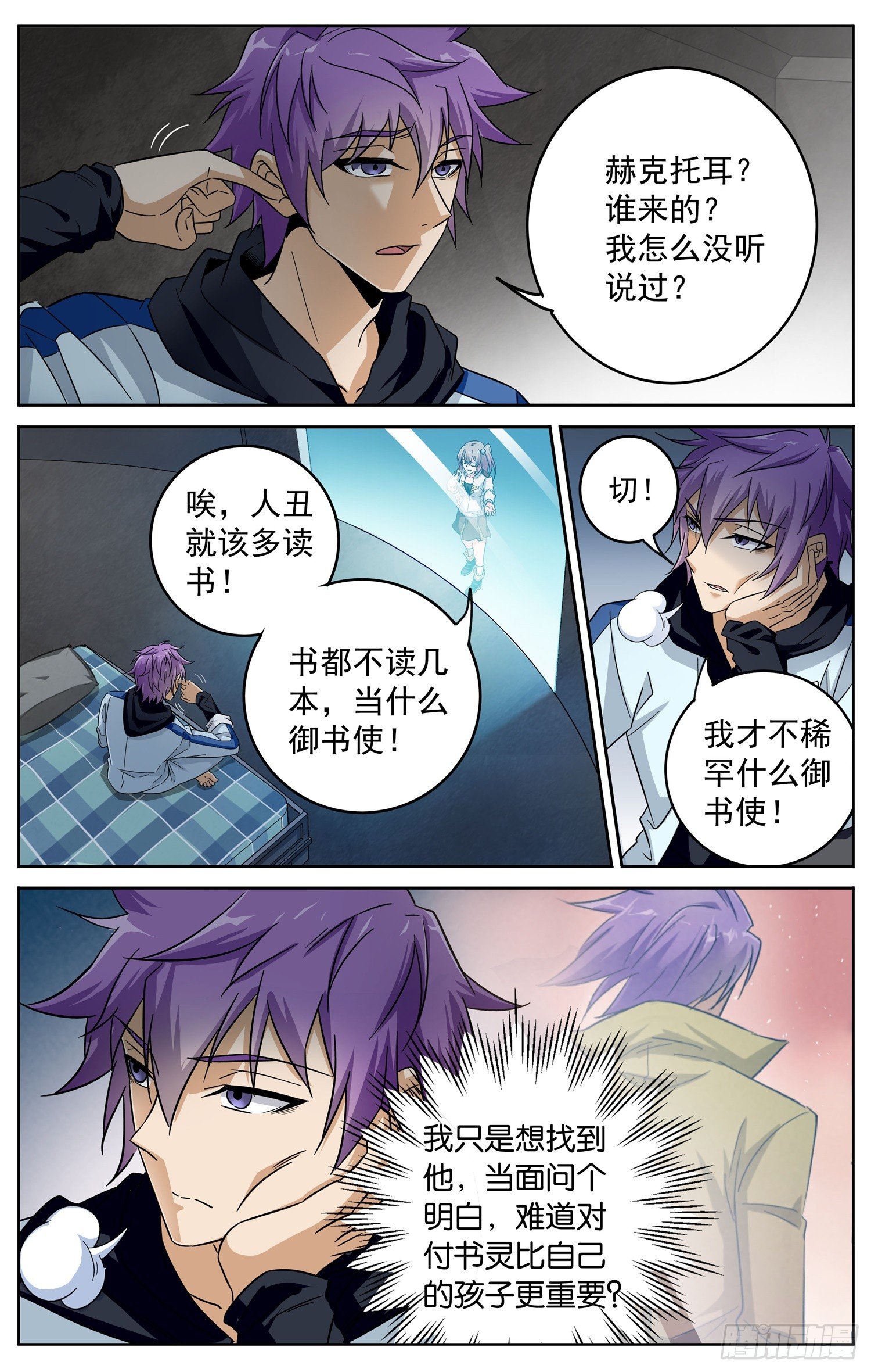 《书灵破境》第二十五回 书灵的秘密 第8页