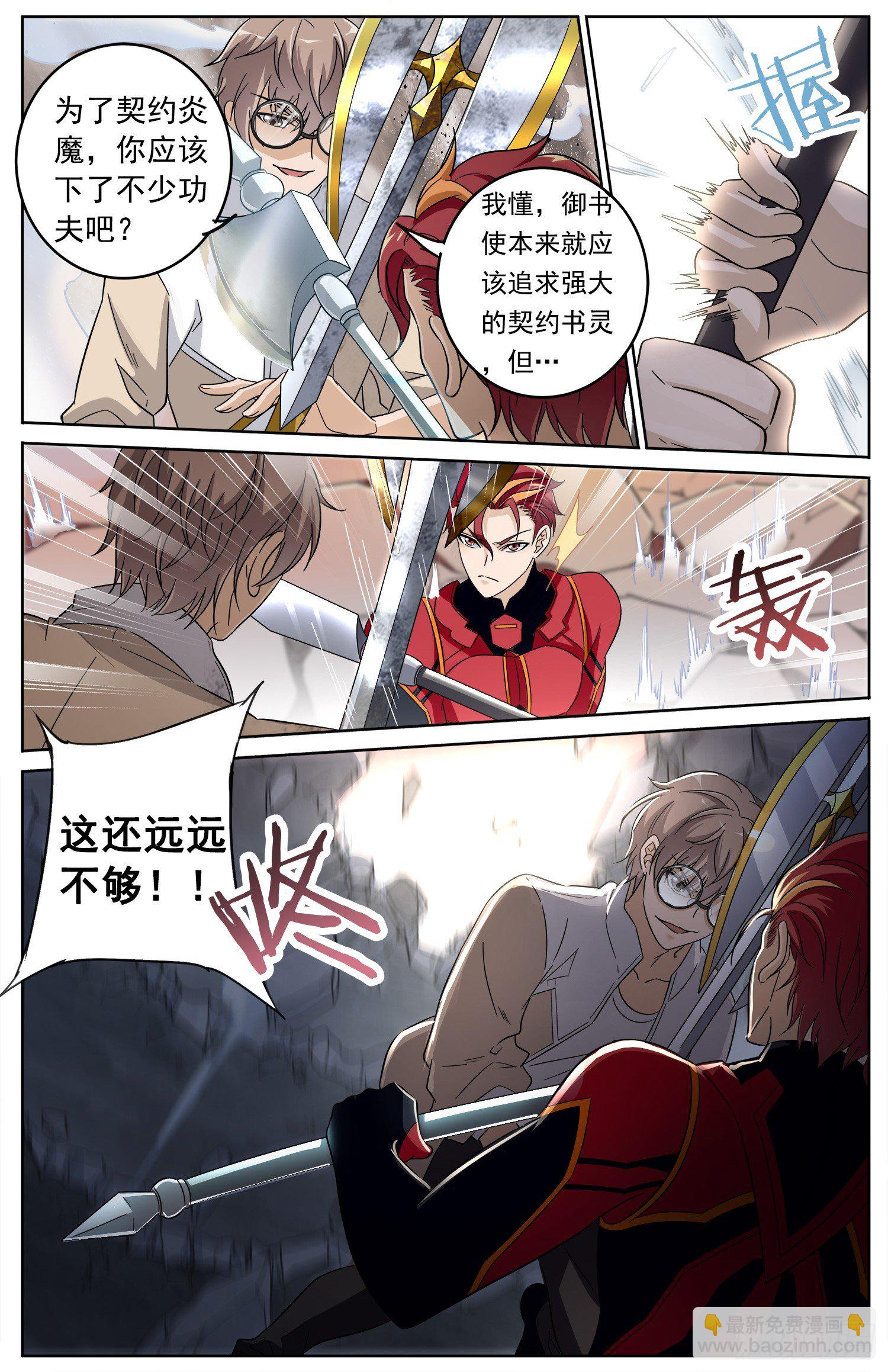 《书灵破境》第二十七回 辛卫和炎魔 第11页