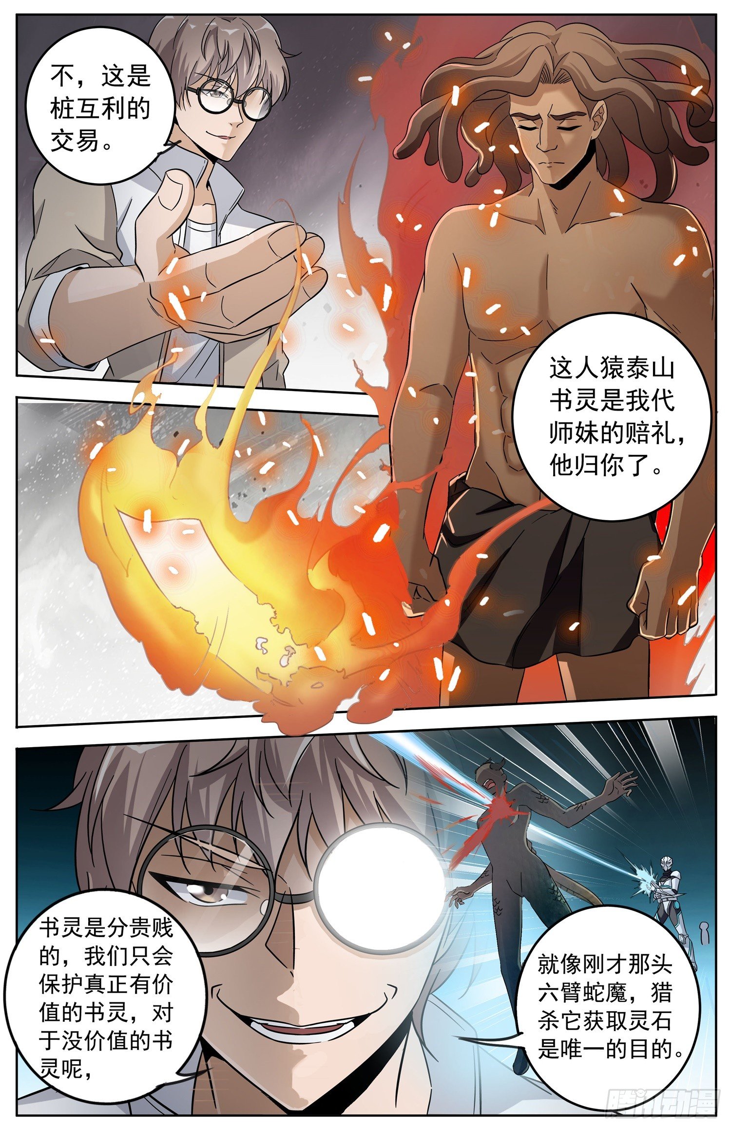 《书灵破境》第二十七回 辛卫和炎魔 第13页