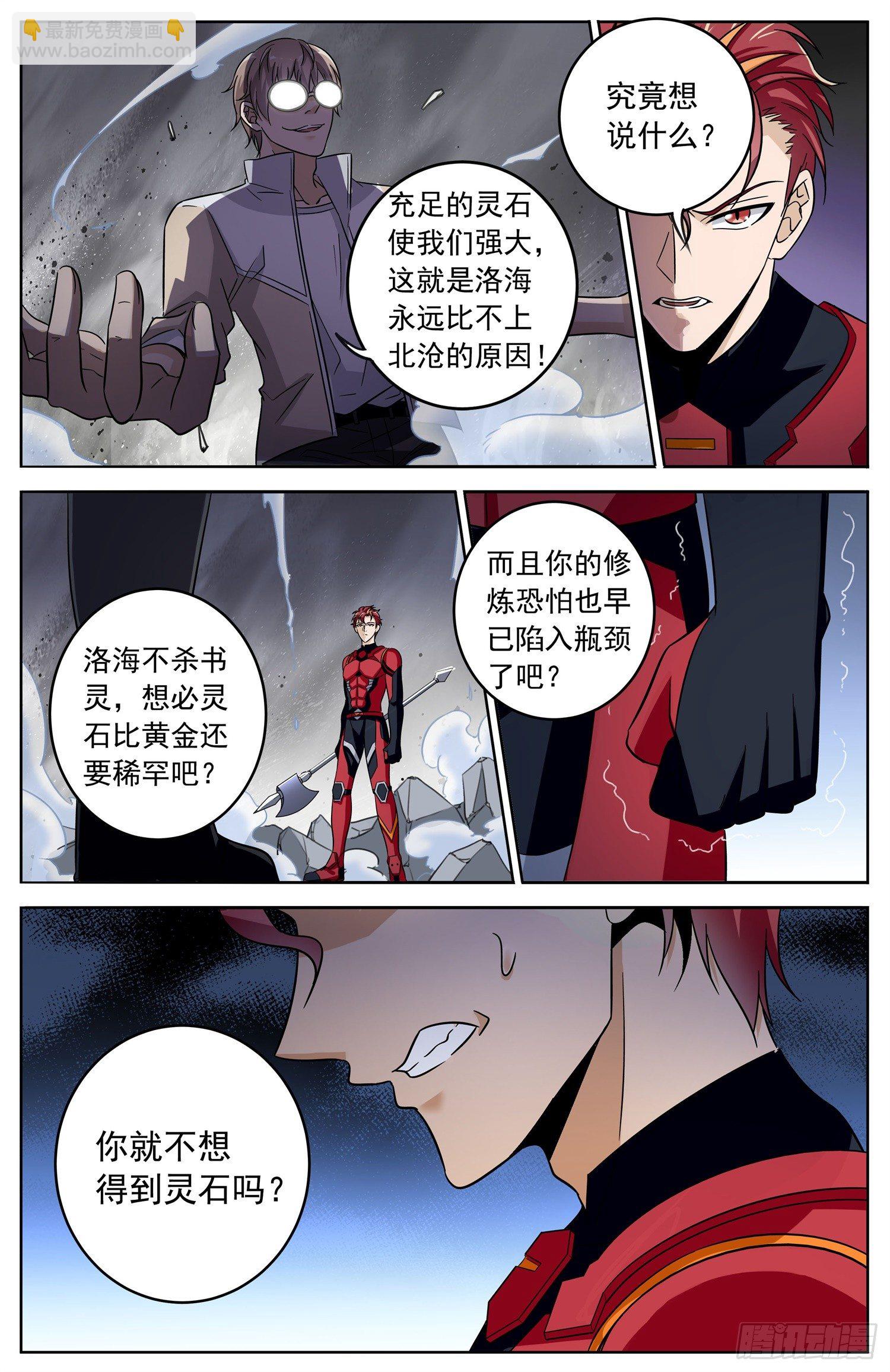 《书灵破境》第二十七回 辛卫和炎魔 第14页