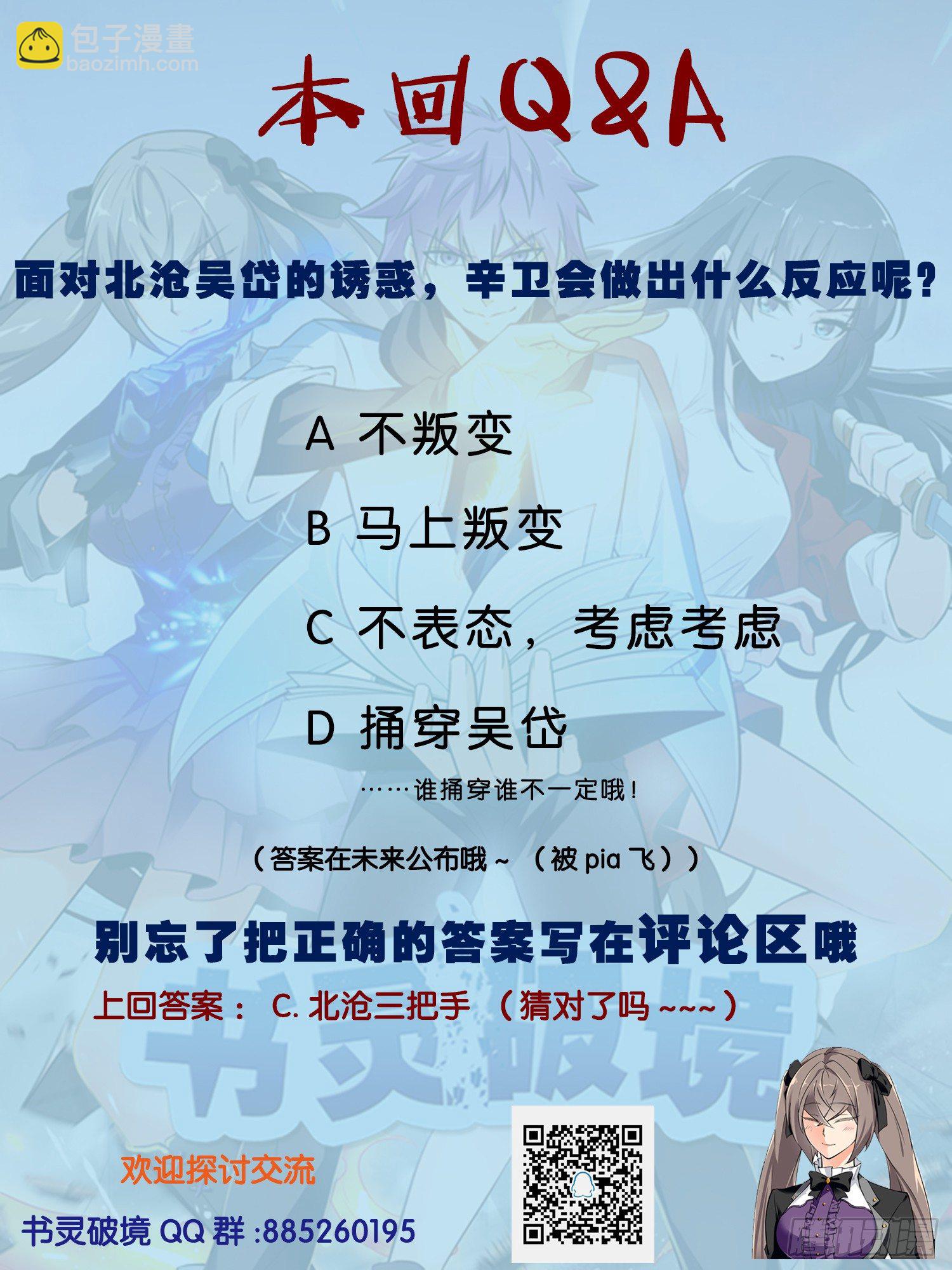 《书灵破境》第二十七回 辛卫和炎魔 第17页