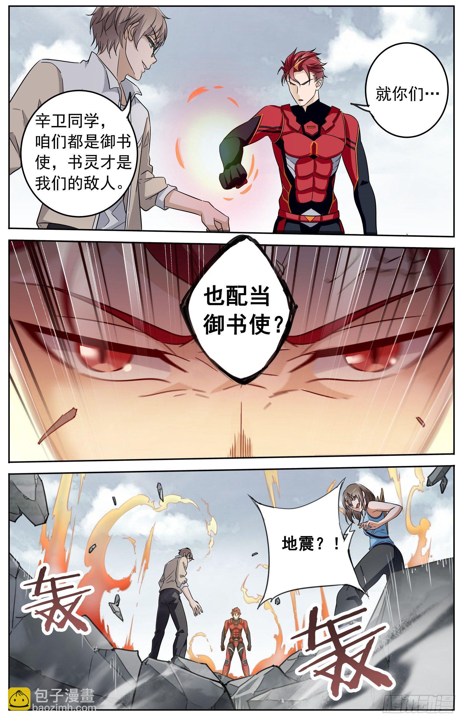 《书灵破境》第二十七回 辛卫和炎魔 第2页