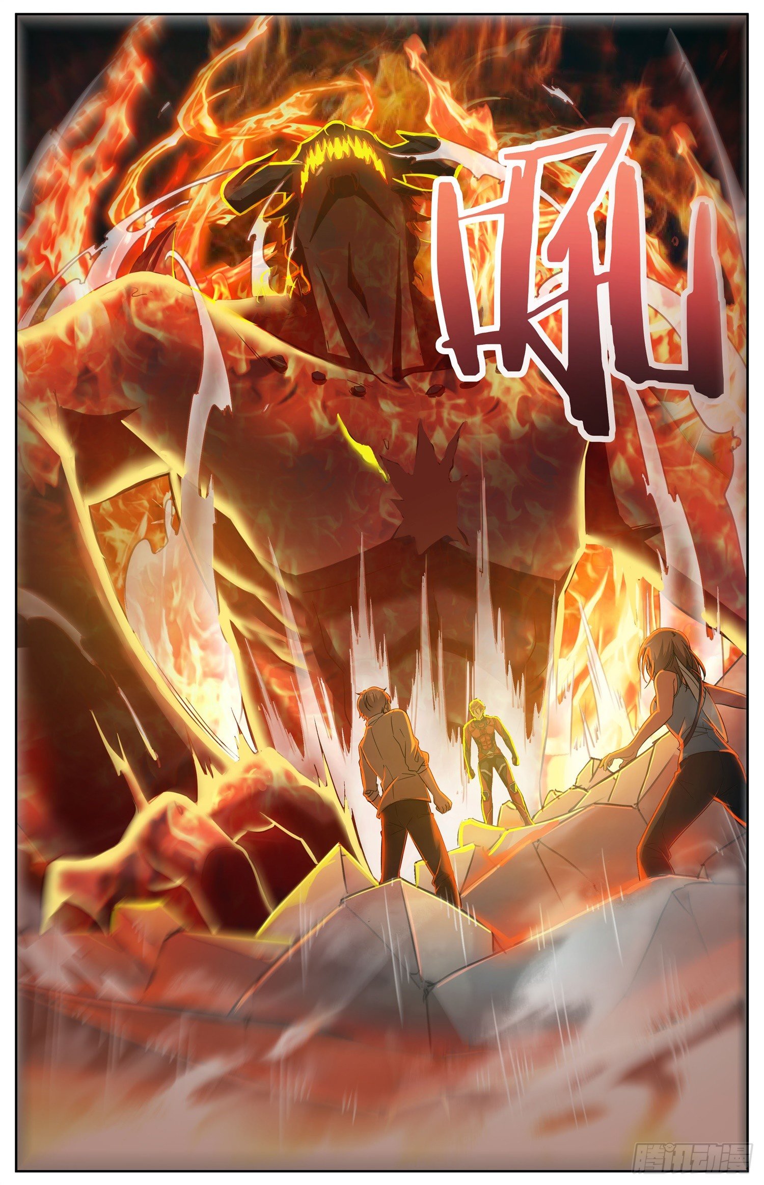 《书灵破境》第二十七回 辛卫和炎魔 第4页
