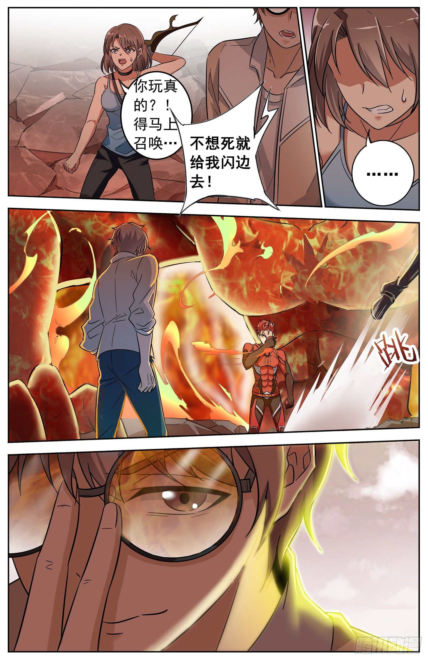 《书灵破境》第二十七回 辛卫和炎魔 第5页