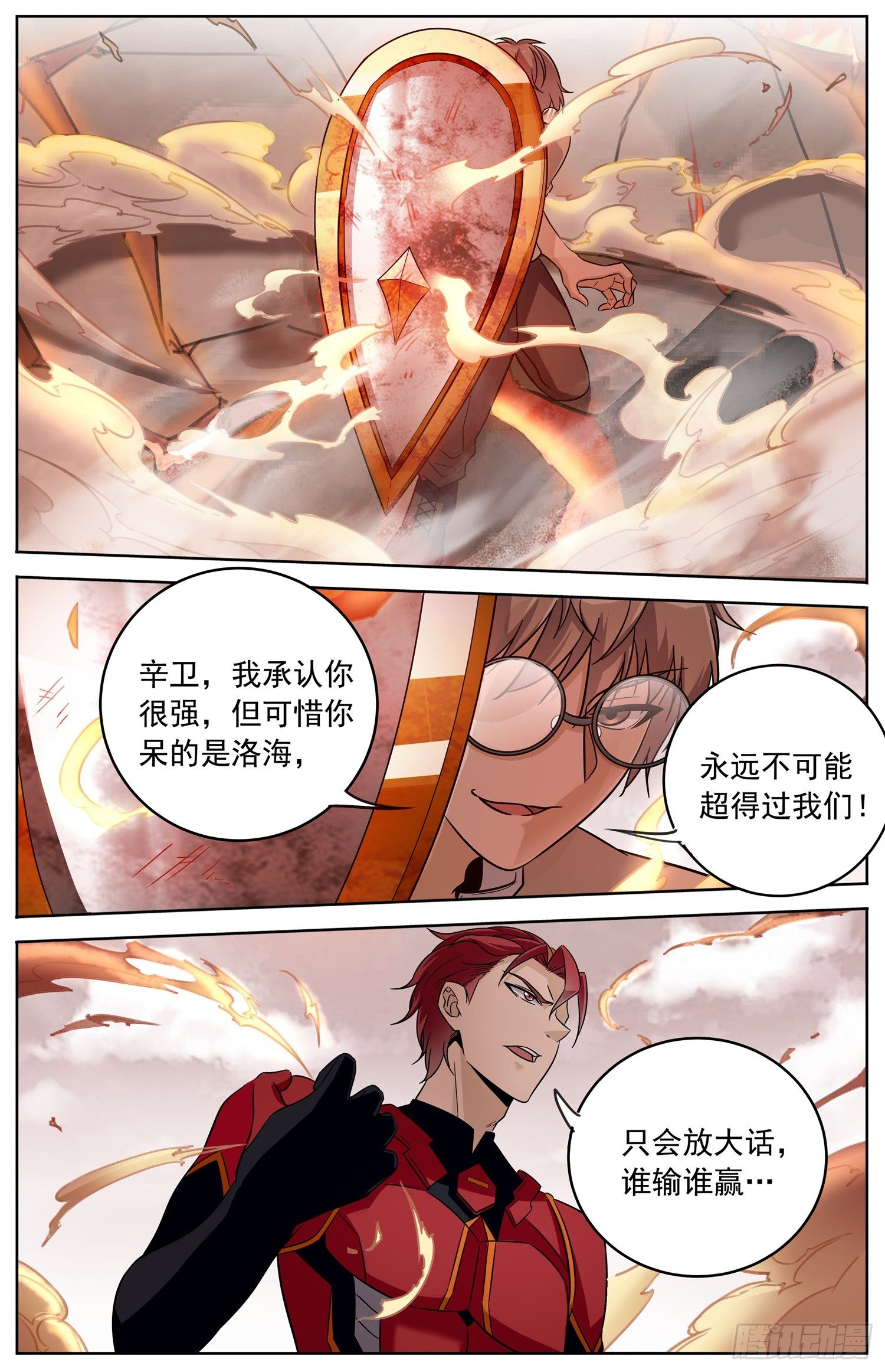 《书灵破境》第二十七回 辛卫和炎魔 第7页