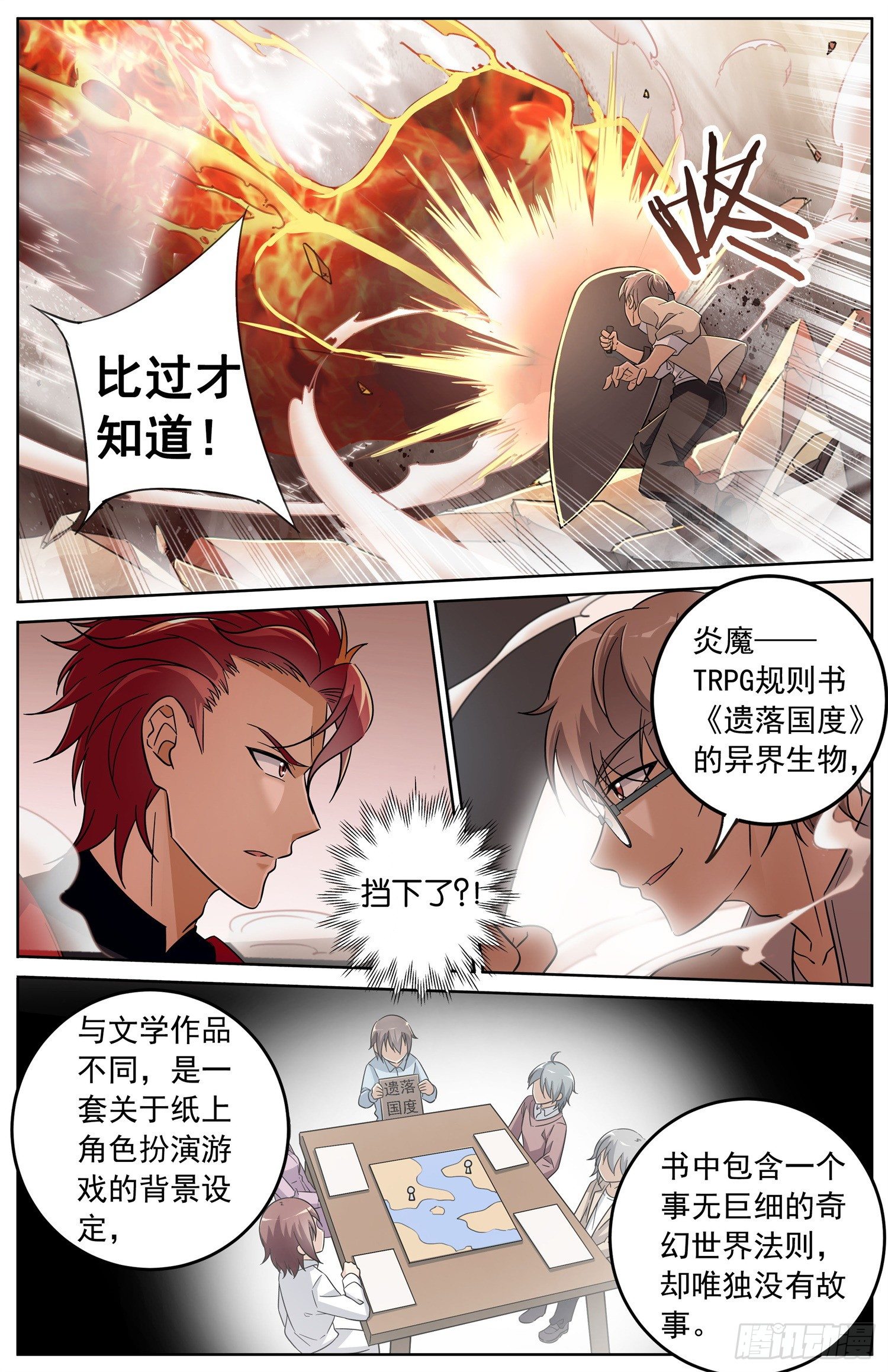 《书灵破境》第二十七回 辛卫和炎魔 第8页