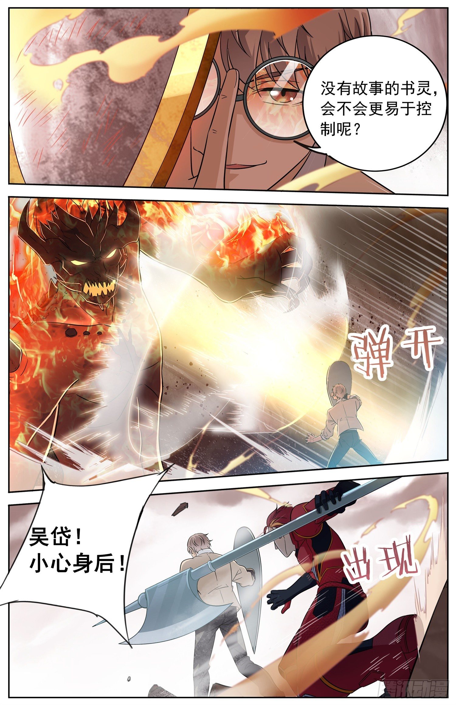 《书灵破境》第二十七回 辛卫和炎魔 第9页
