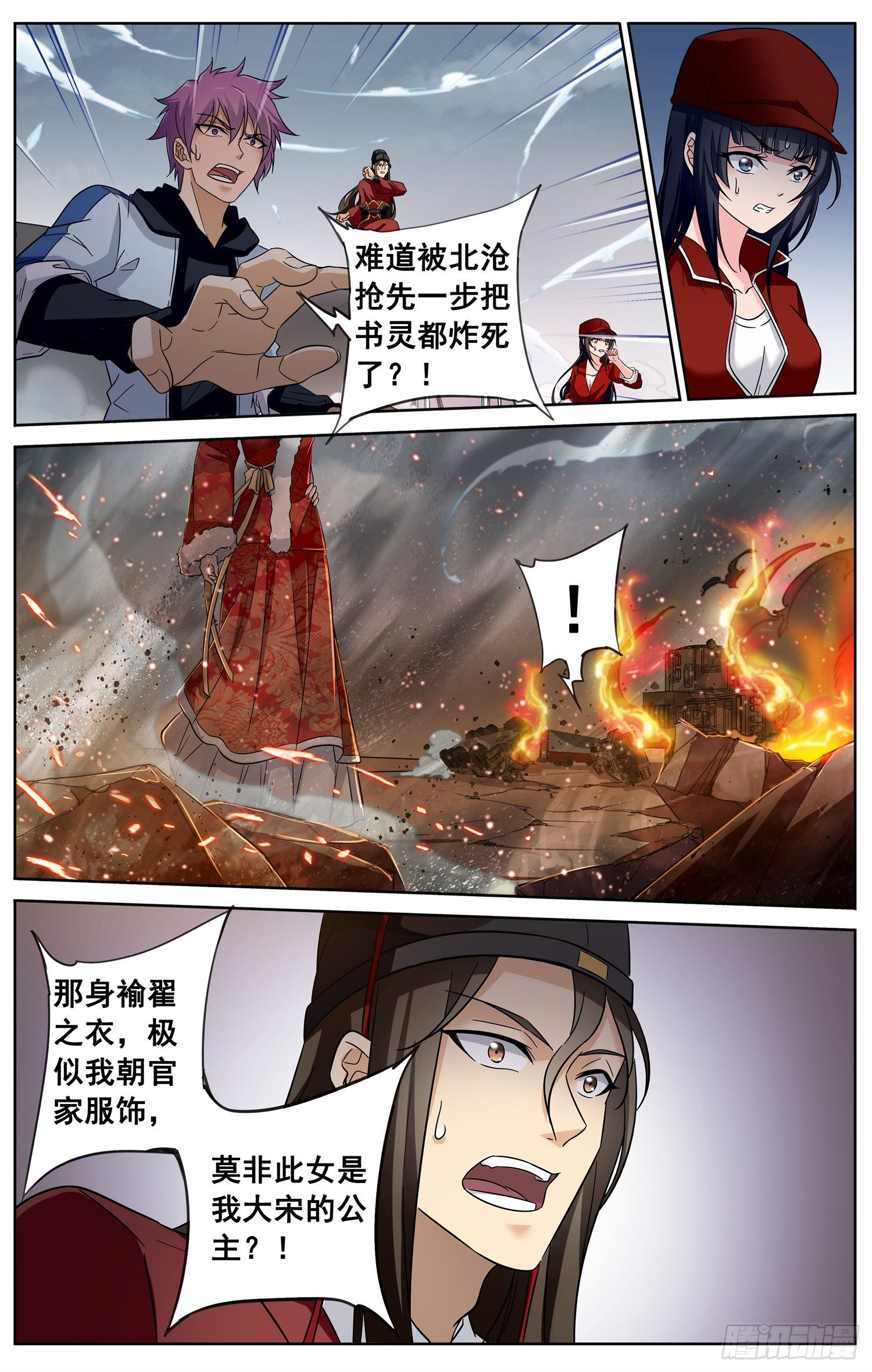 《书灵破境》第二十八回 圈套 第10页