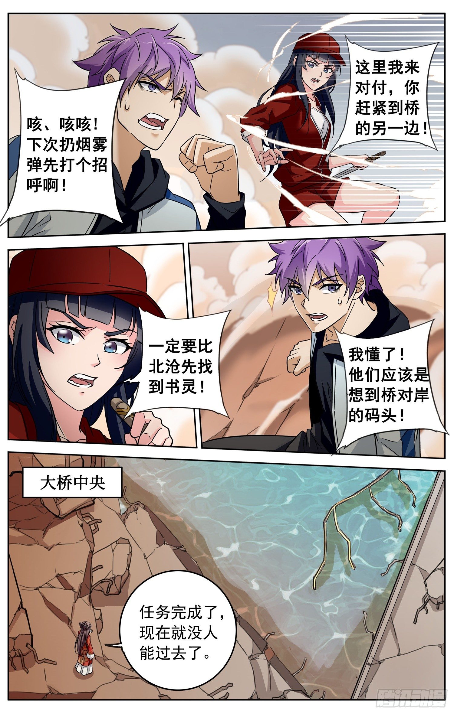 《书灵破境》第二十八回 圈套 第17页