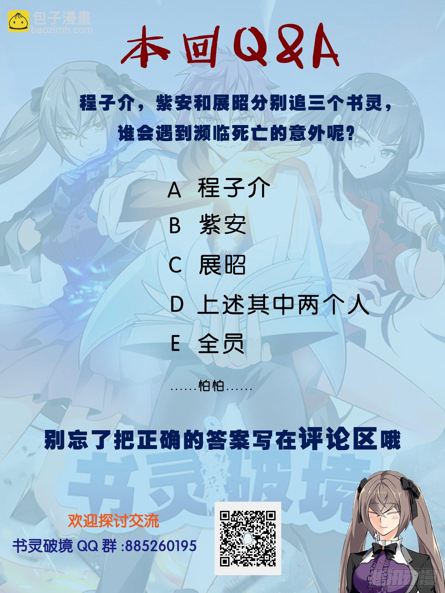 《书灵破境》第二十八回 圈套 第21页