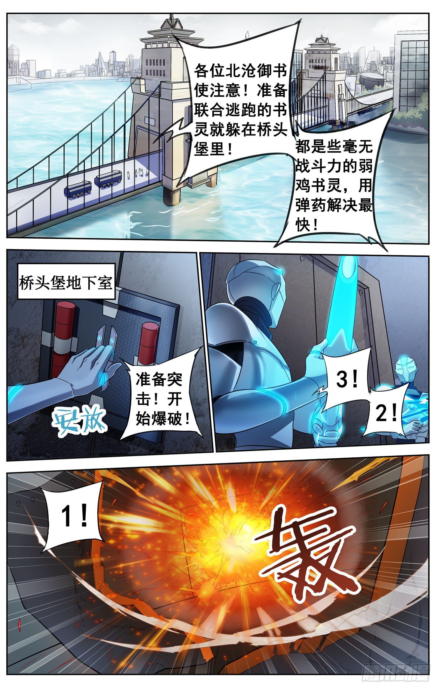 《书灵破境》第二十八回 圈套 第4页